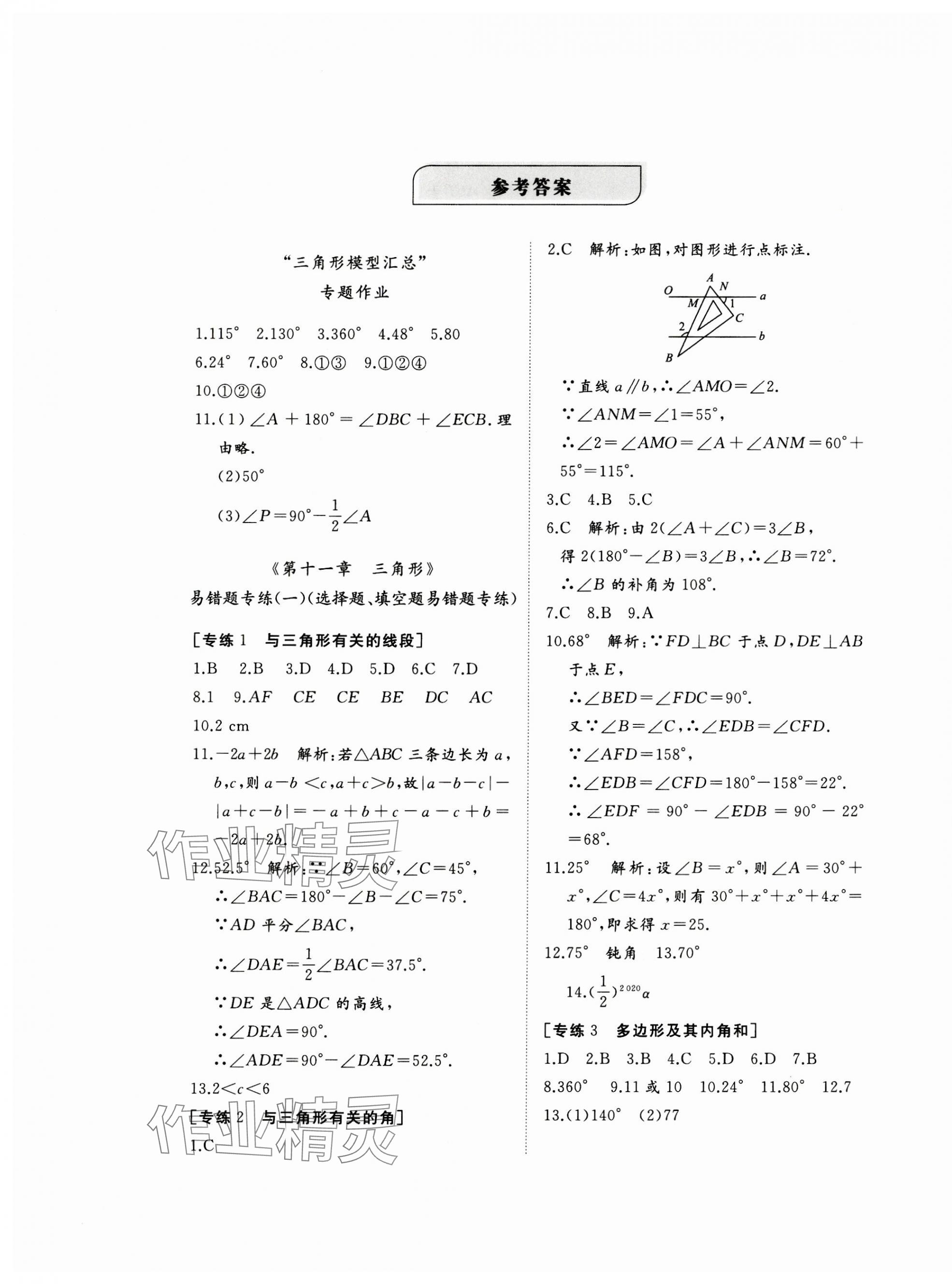 2023年精練課堂分層作業(yè)八年級(jí)數(shù)學(xué)上冊(cè)人教版 第1頁(yè)