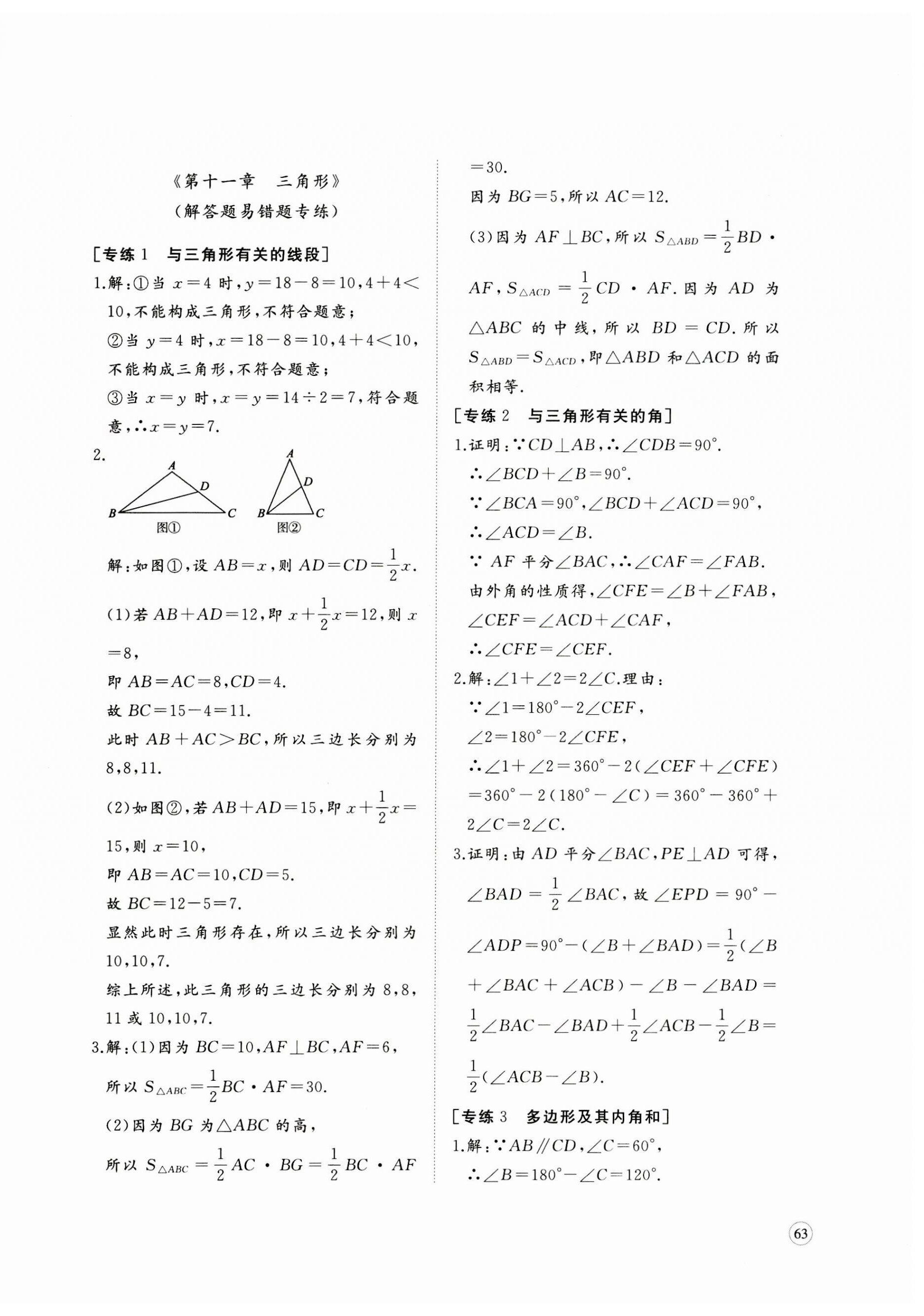 2023年精練課堂分層作業(yè)八年級數(shù)學(xué)上冊人教版 第2頁