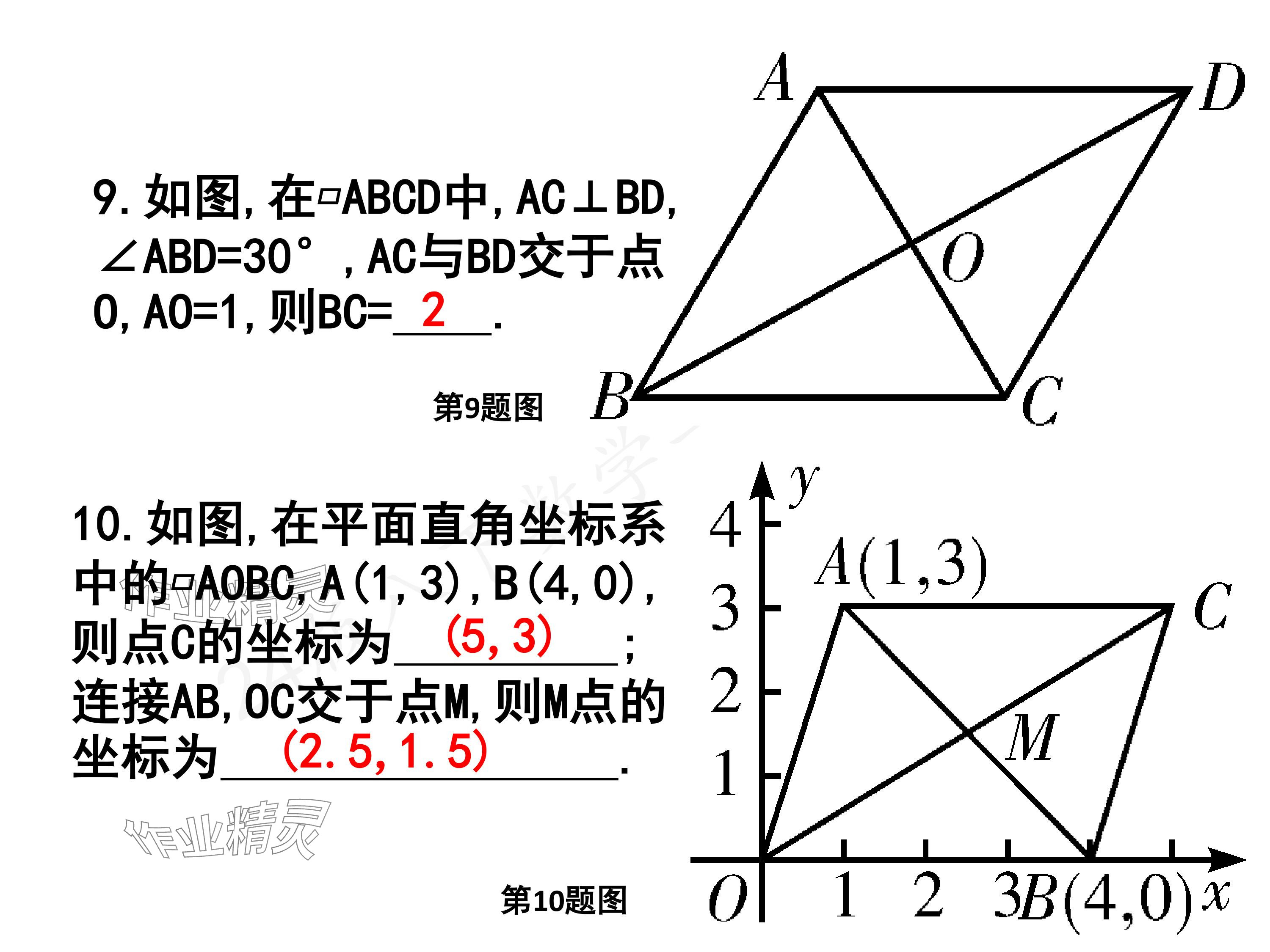 2024年一本通武漢出版社八年級數(shù)學下冊北師大版核心板 參考答案第24頁