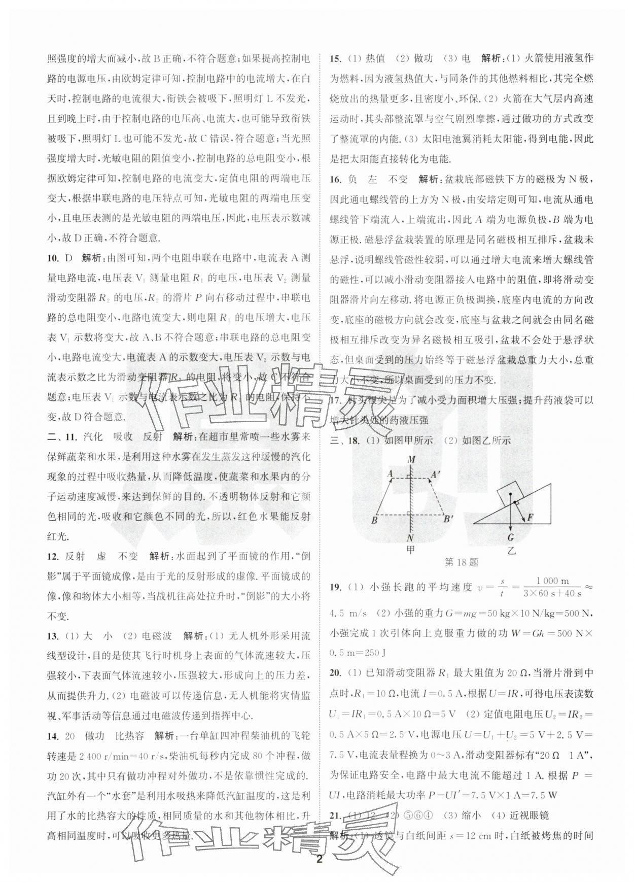 2025年拔尖中考冲刺卷物理徐州专版 第2页