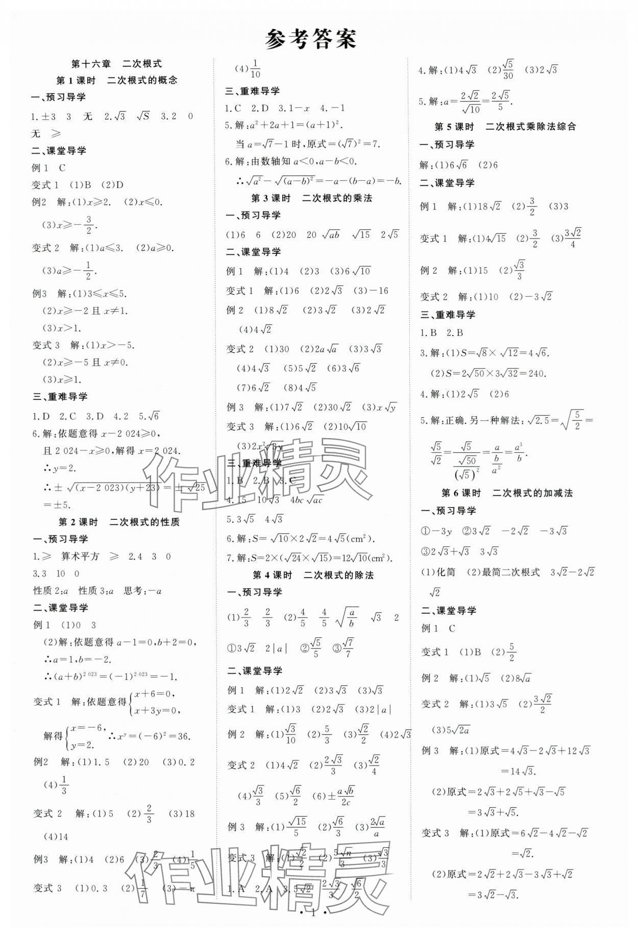 2024年多維導(dǎo)學(xué)案八年級(jí)數(shù)學(xué)下冊(cè)人教版 參考答案第1頁