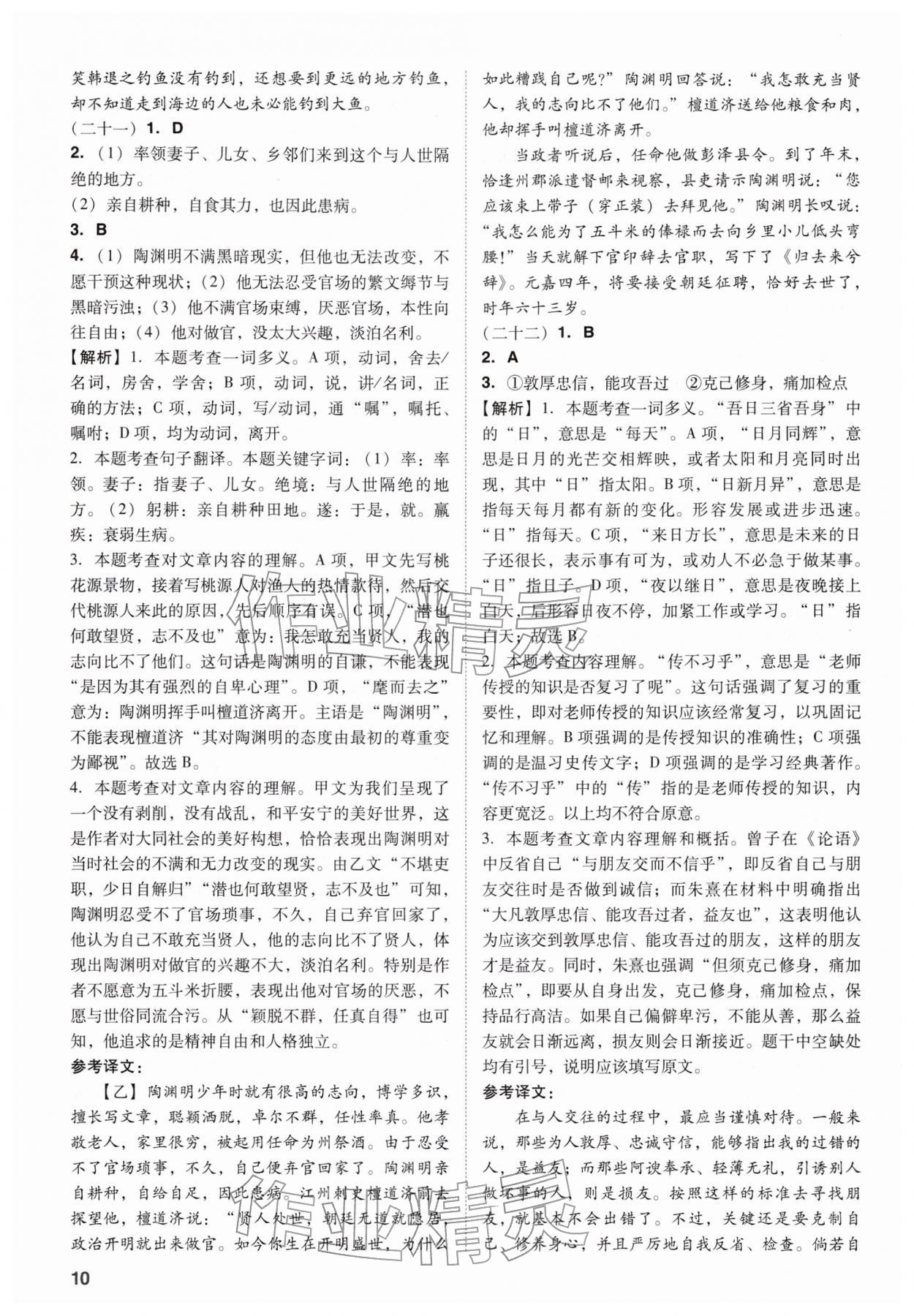 2026年中考复习指导与优化训练语文&nbsp;第10页