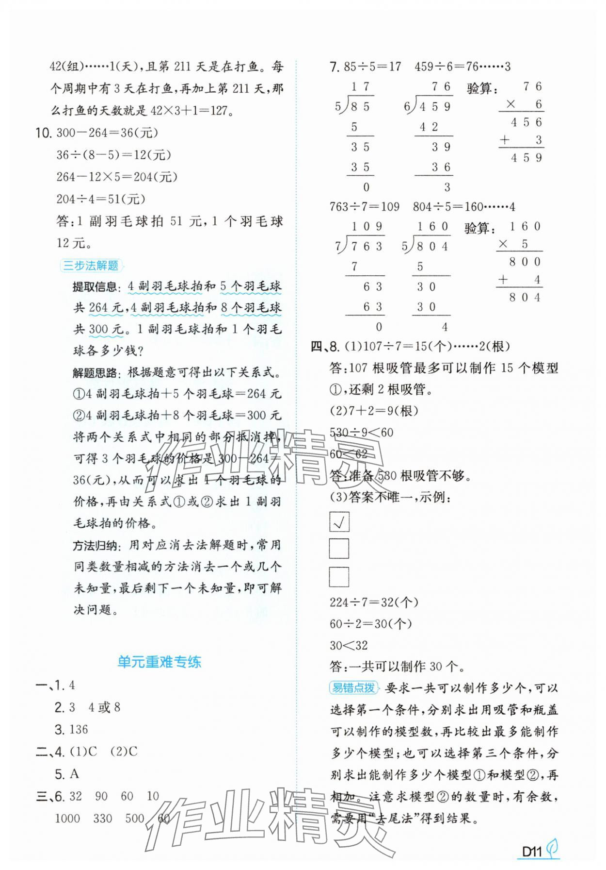 2025年一本同步訓練三年級數學下冊人教版福建專版 參考答案第11頁