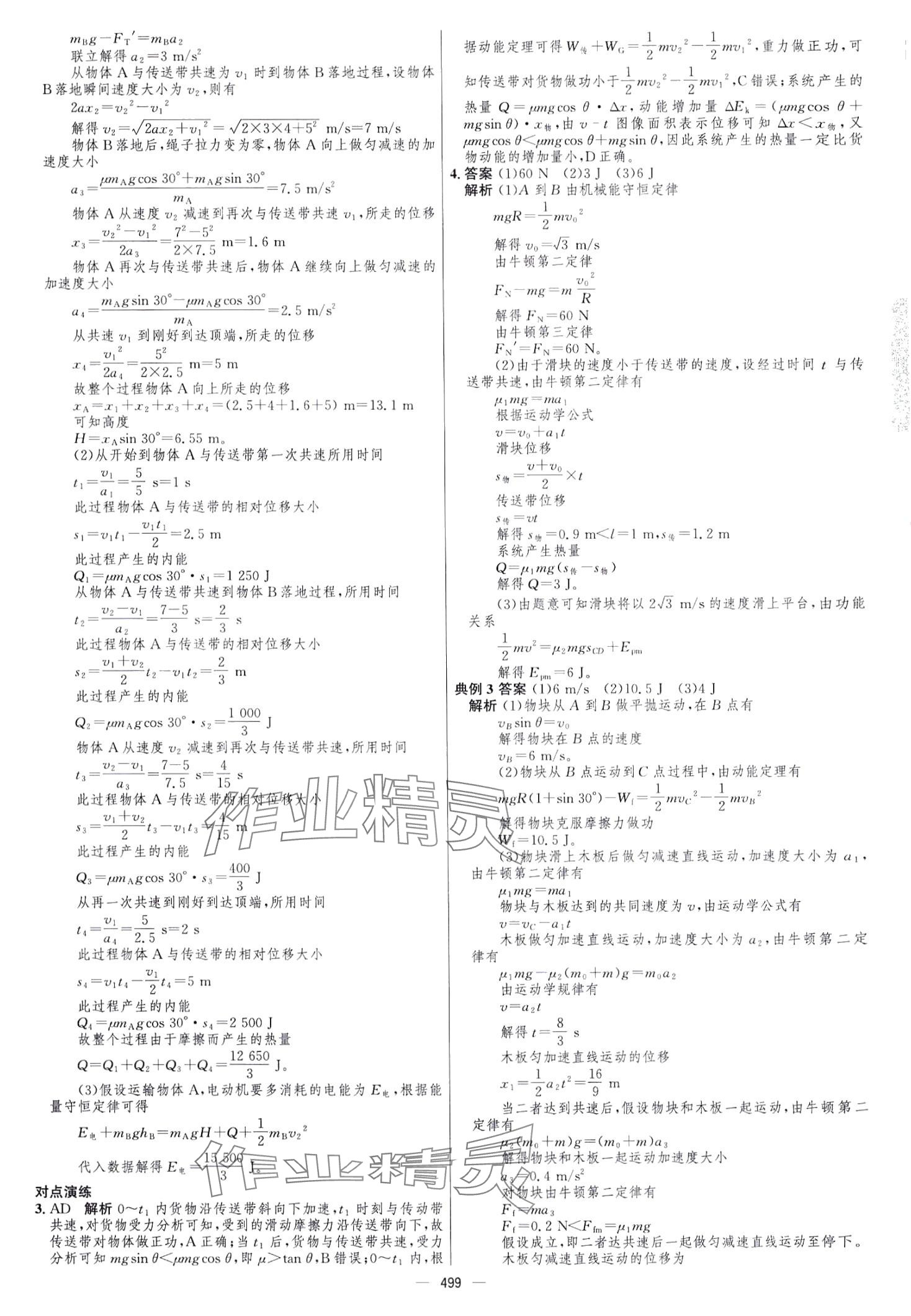 2024年高中總復(fù)習(xí)優(yōu)化設(shè)計高中物理 第21頁