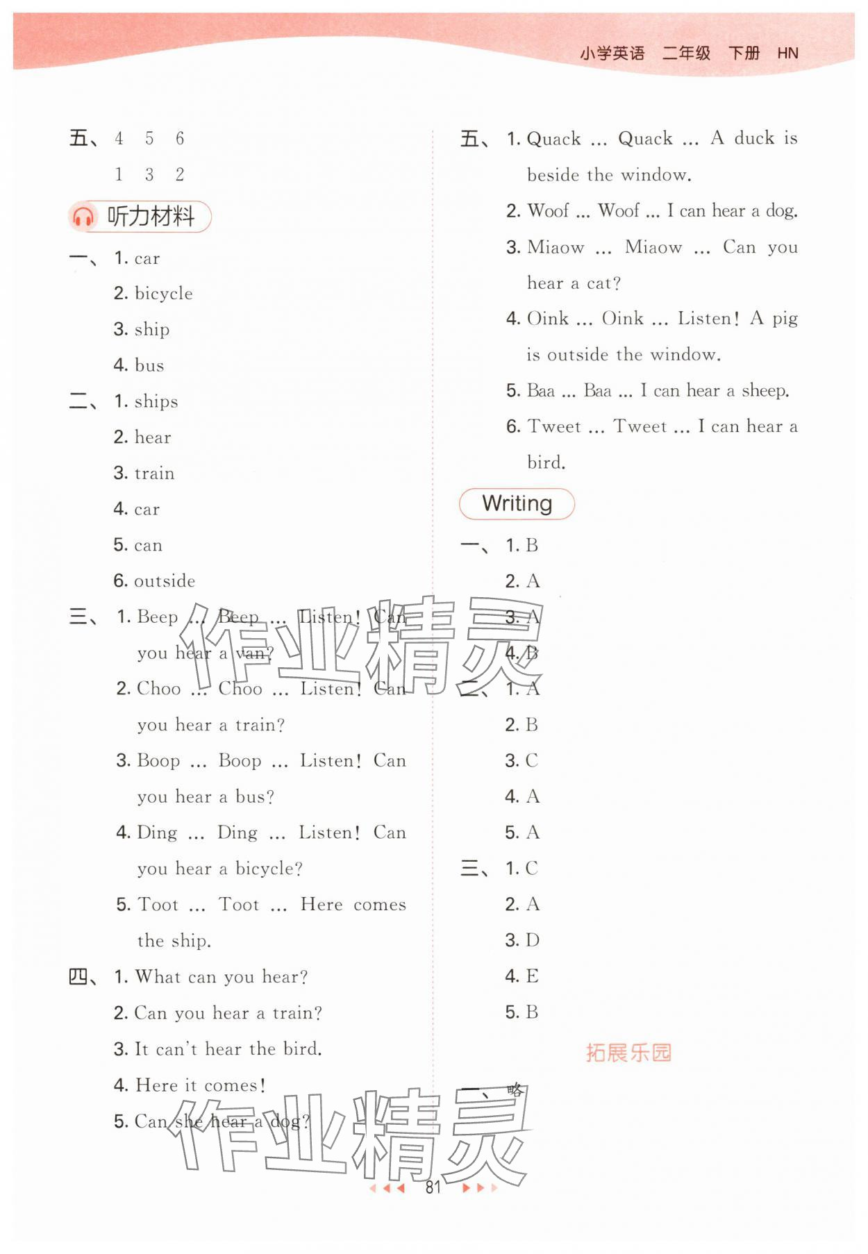 2025年53天天練二年級英語下冊滬教版 第5頁