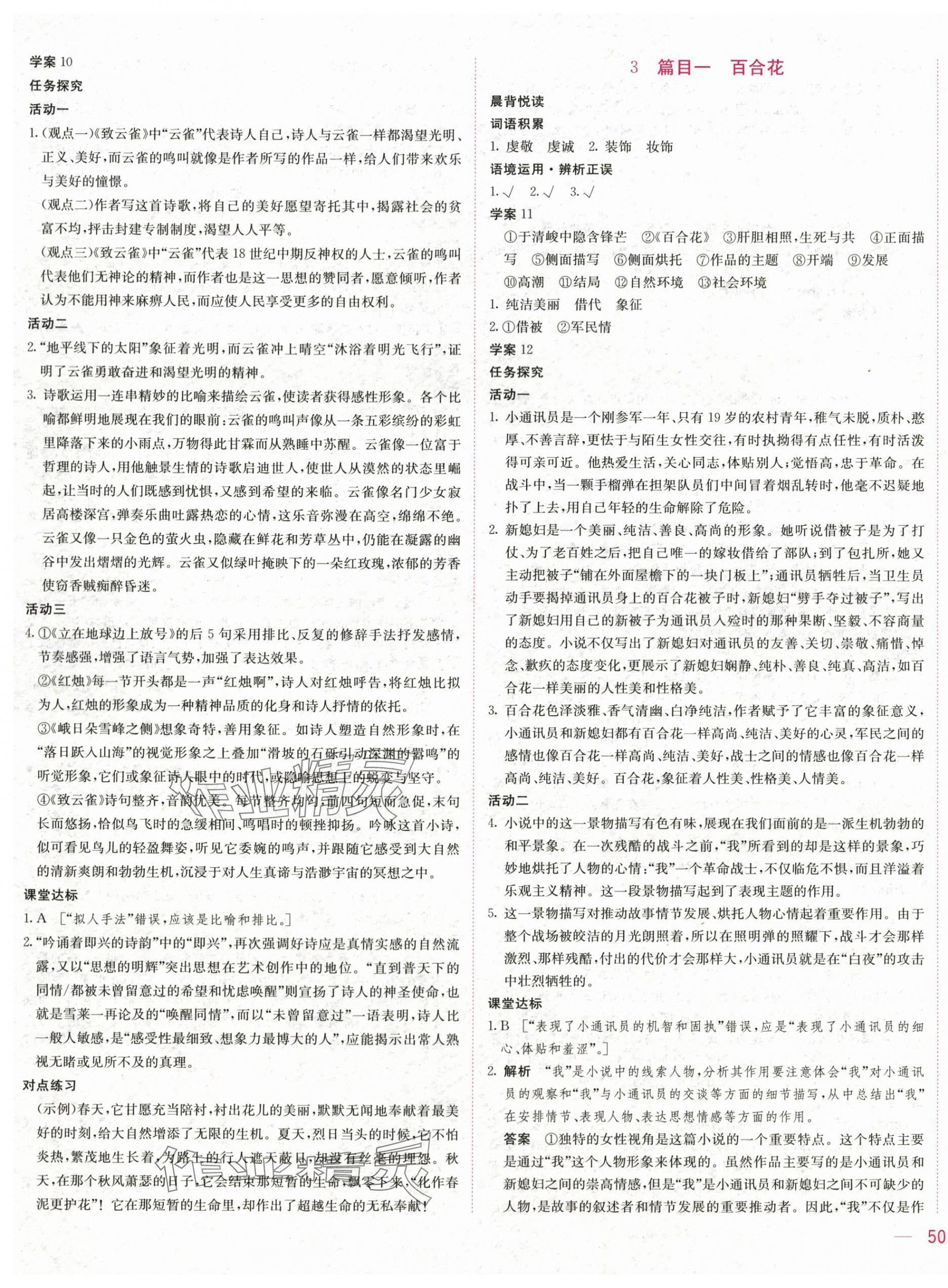 2025年三維隨堂精練高中語(yǔ)文必修上冊(cè)人教版 第3頁(yè)