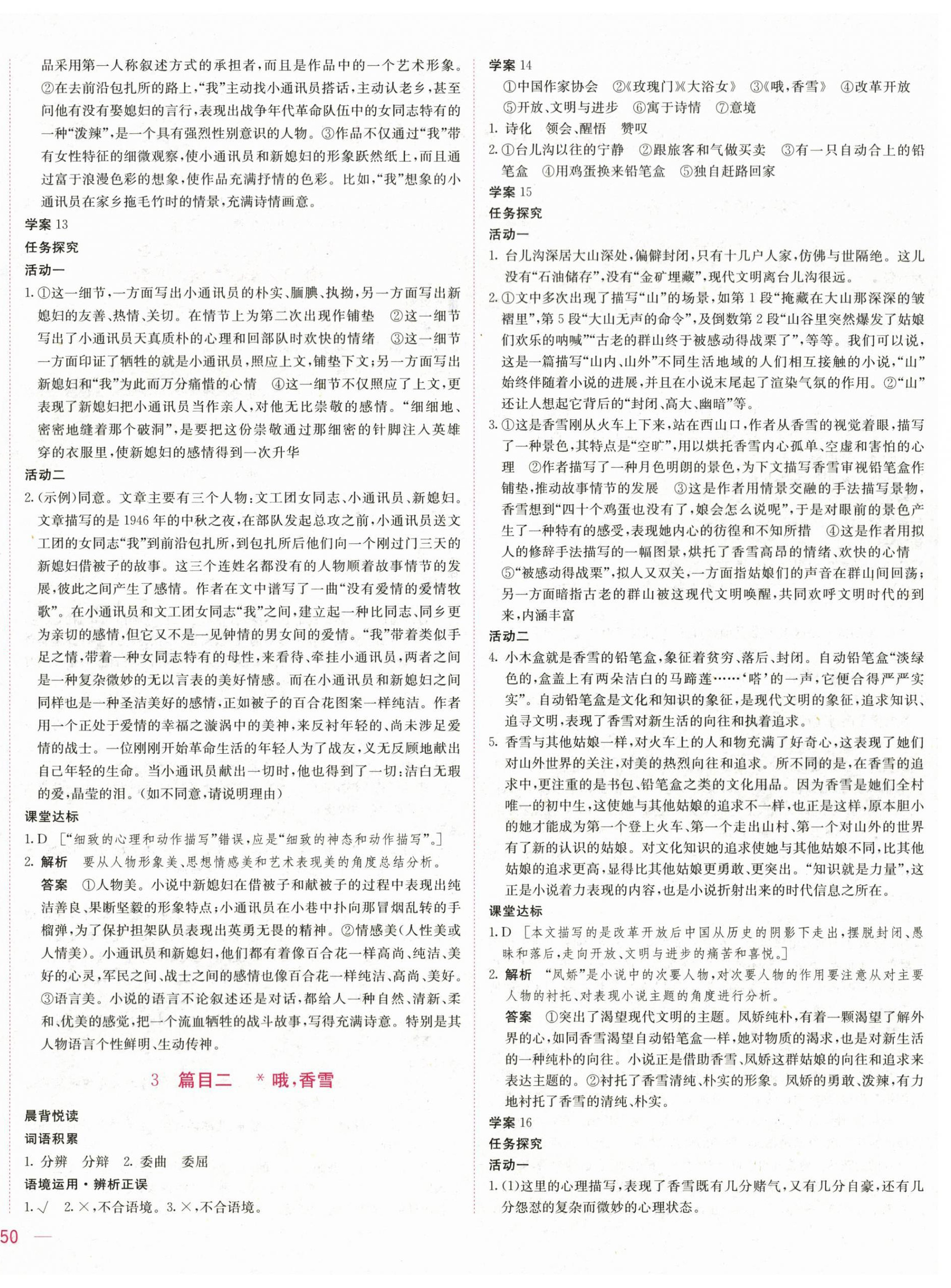 2025年三維隨堂精練高中語文必修上冊人教版 第4頁