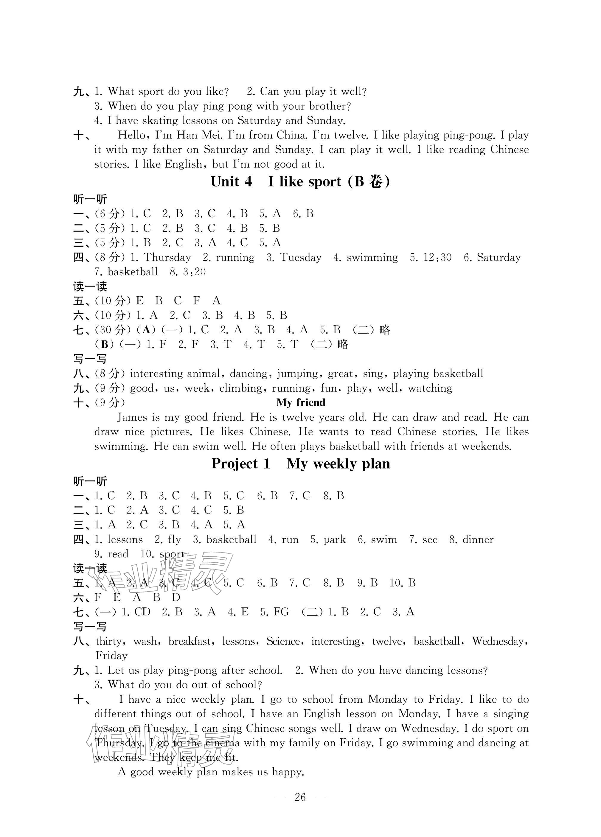 2025年校內(nèi)鞏固四年級英語上冊譯林版&nbsp;參考答案第4頁