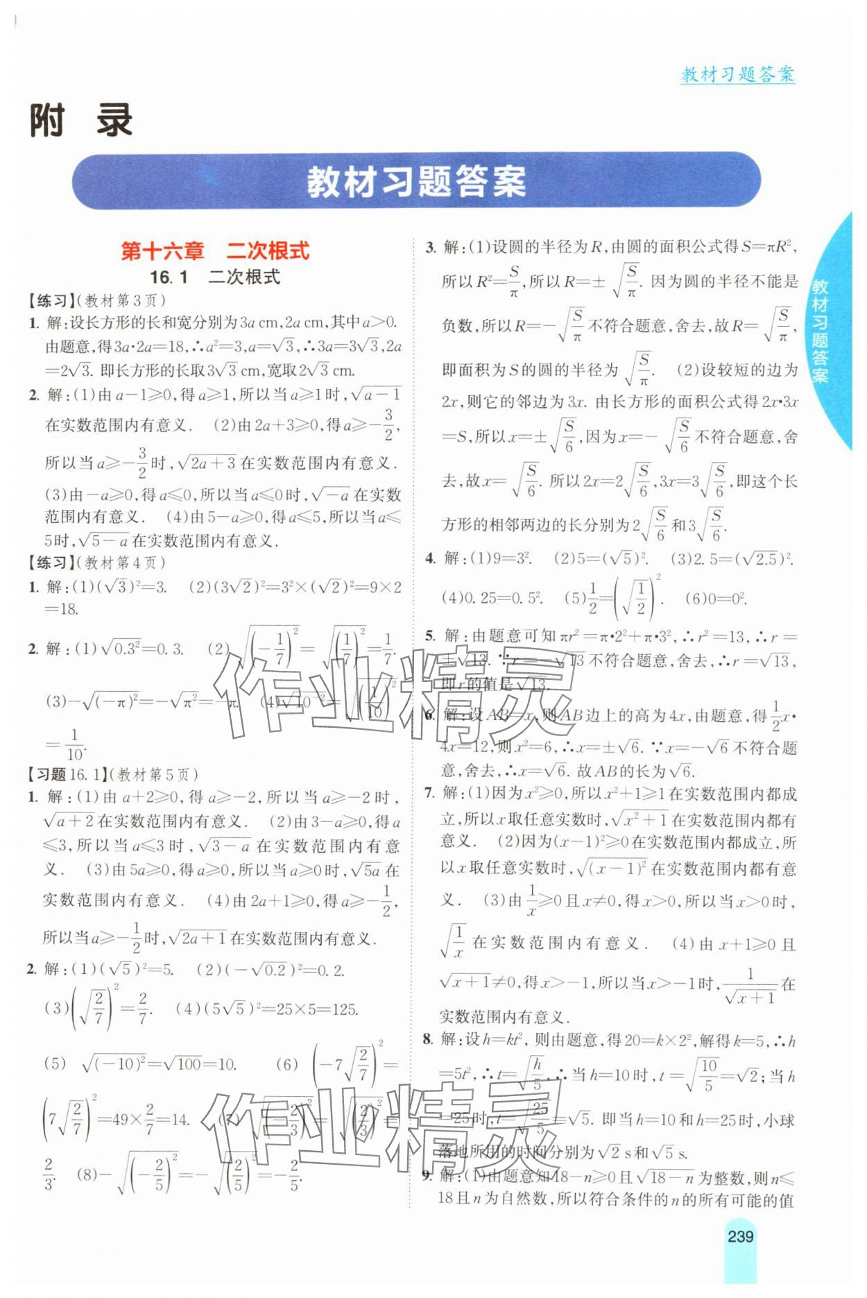 2025年尖子生学案八年级数学下册人教版 第1页