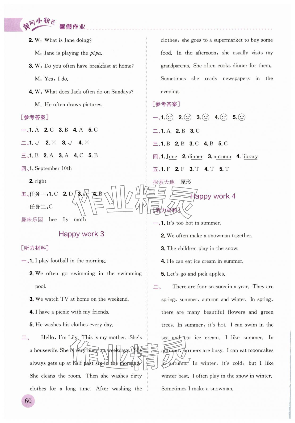 2025年黄冈小状元暑假作业五年级英语 第2页