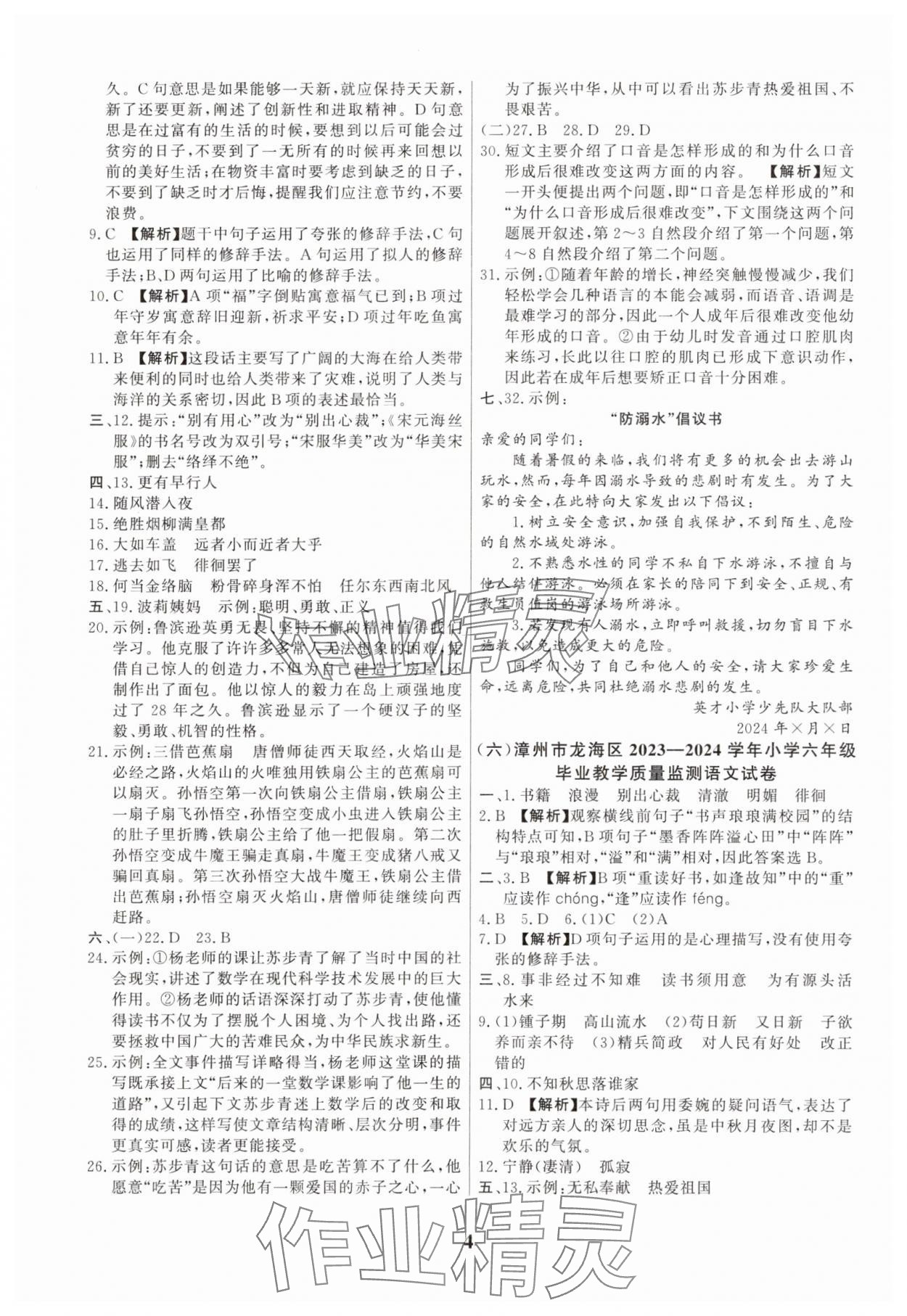 2025年素养快递六年级语文 参考答案第4页