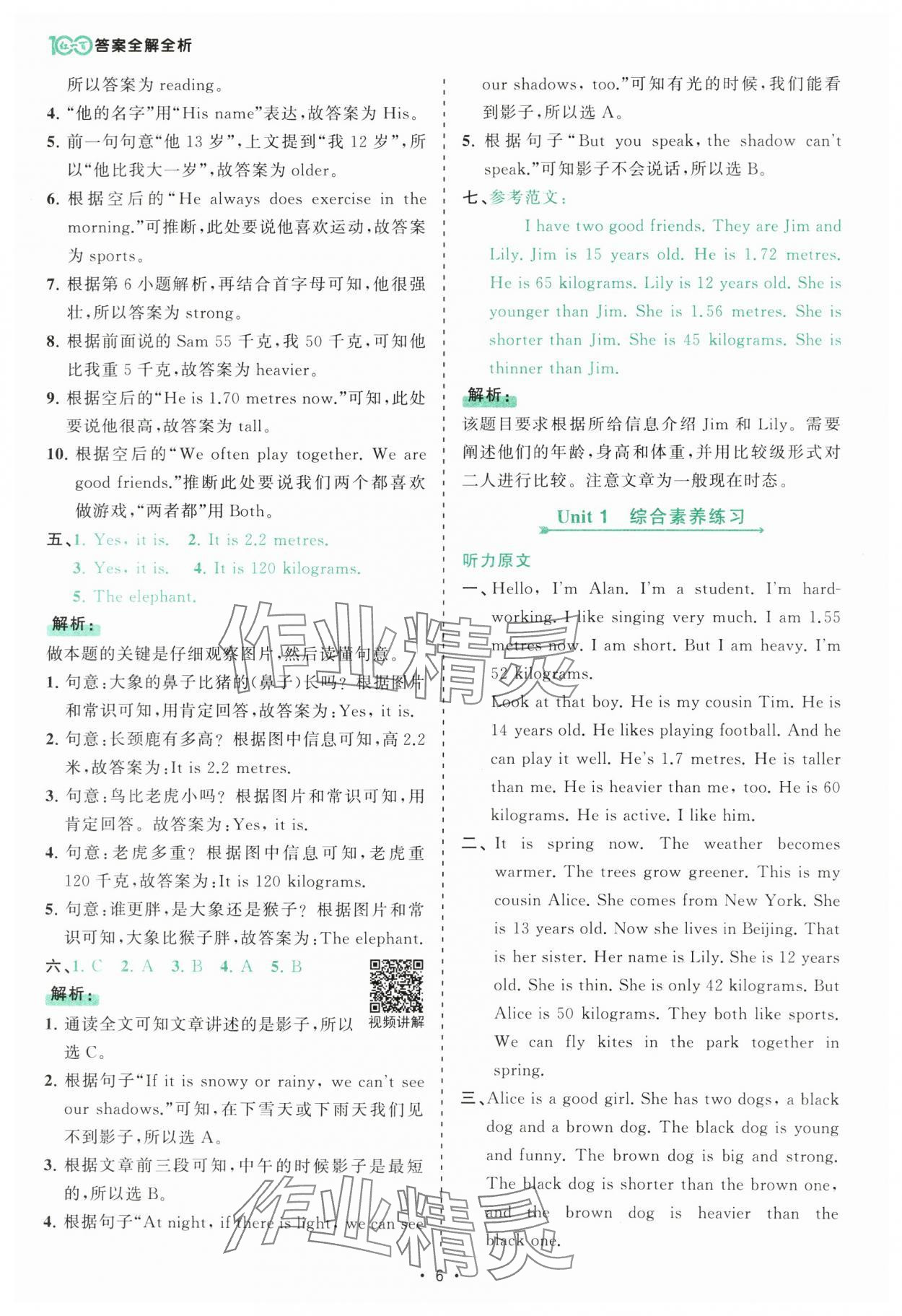 2025年課時一本通六年級英語下冊人教版佛山專版 參考答案第6頁