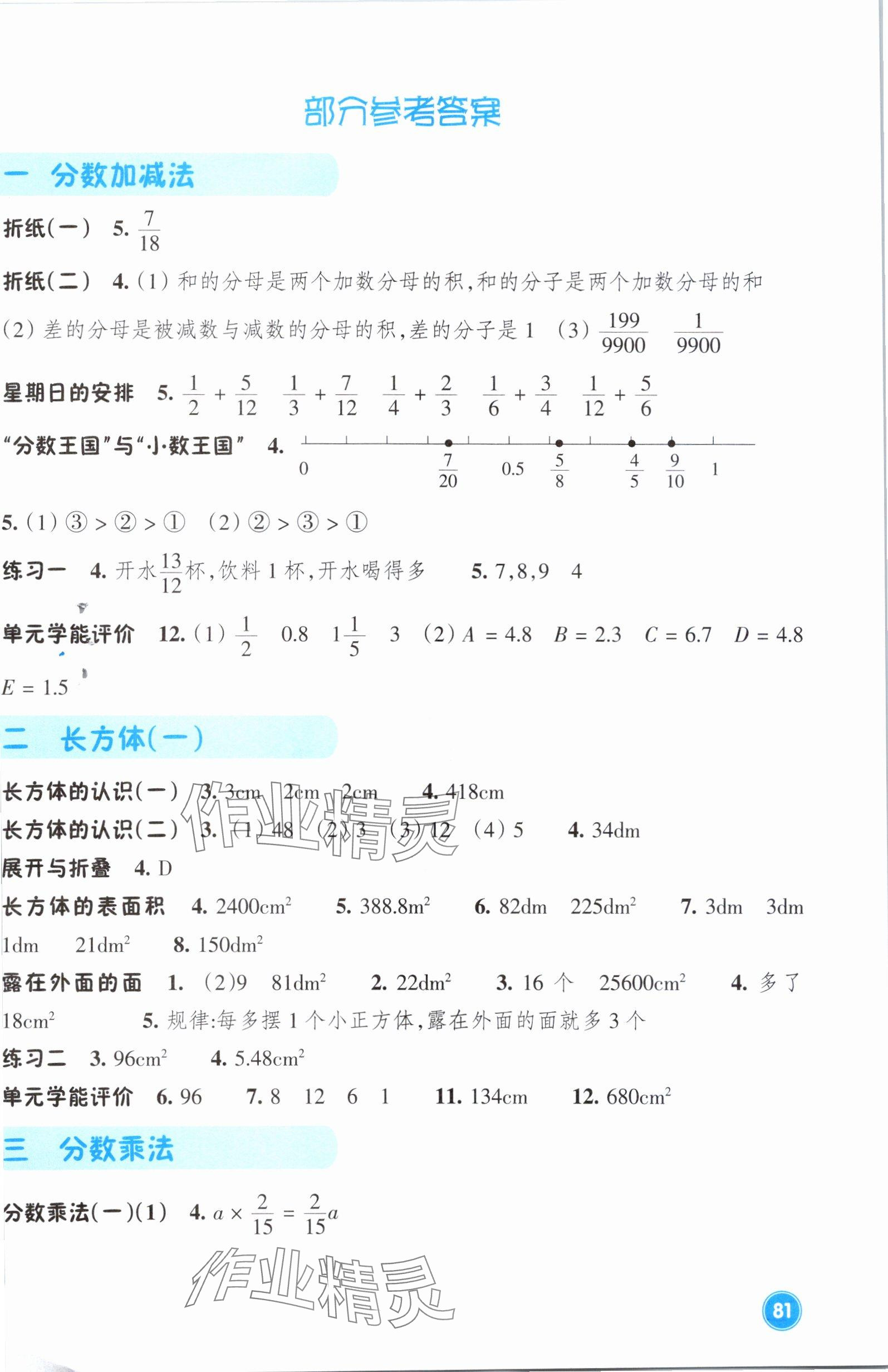 2024年學(xué)能評(píng)價(jià)五年級(jí)數(shù)學(xué)下冊(cè)北師大版 參考答案第1頁(yè)