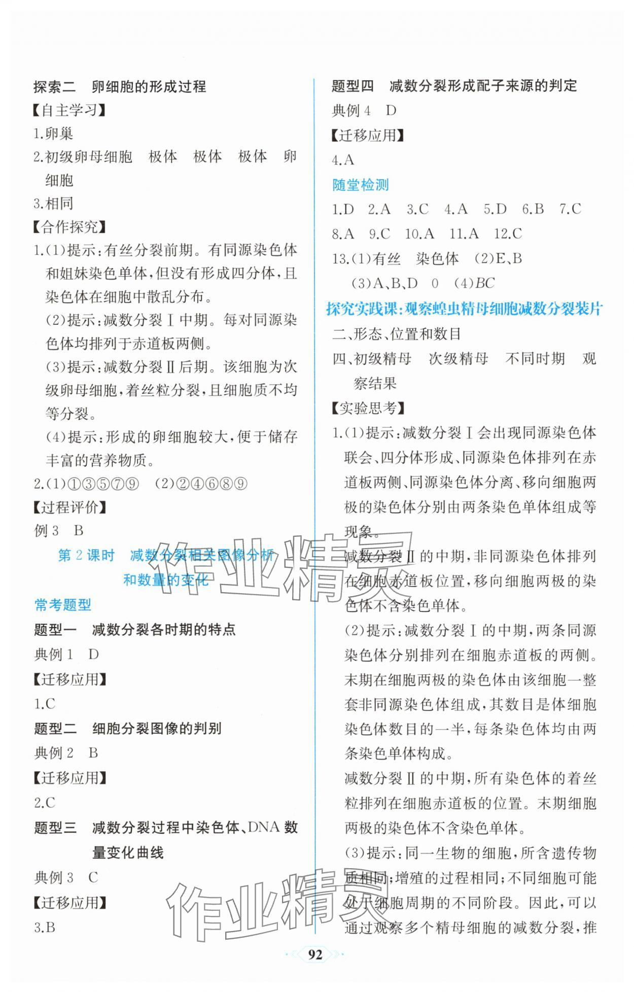 2025年課時練新課程學習評價方案高一生物必修2人教版增強版 第6頁