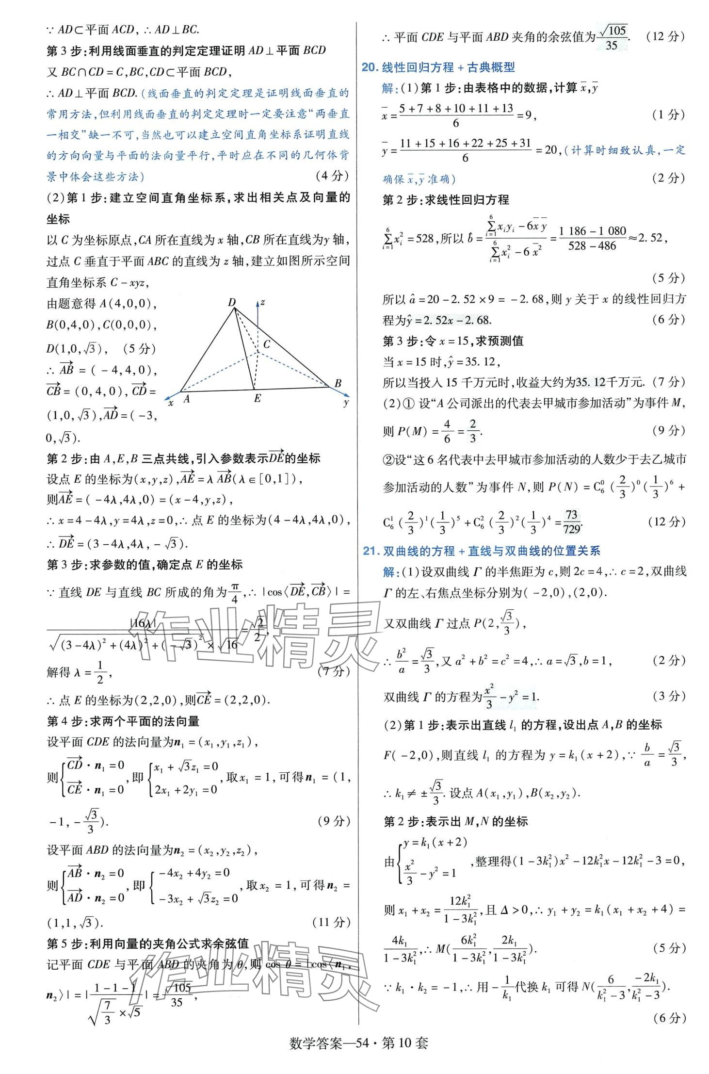 2024年金考卷45套匯編高中數(shù)學 第56頁