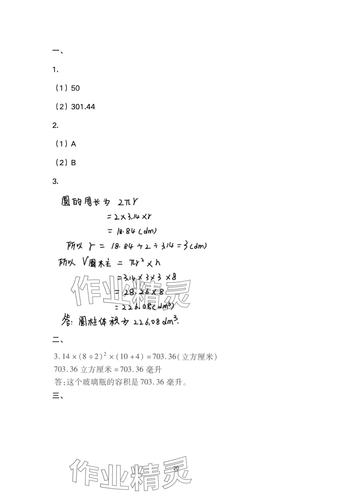 2024年高效課堂8分鐘六年級(jí)數(shù)學(xué)下冊(cè)人教版 第20頁