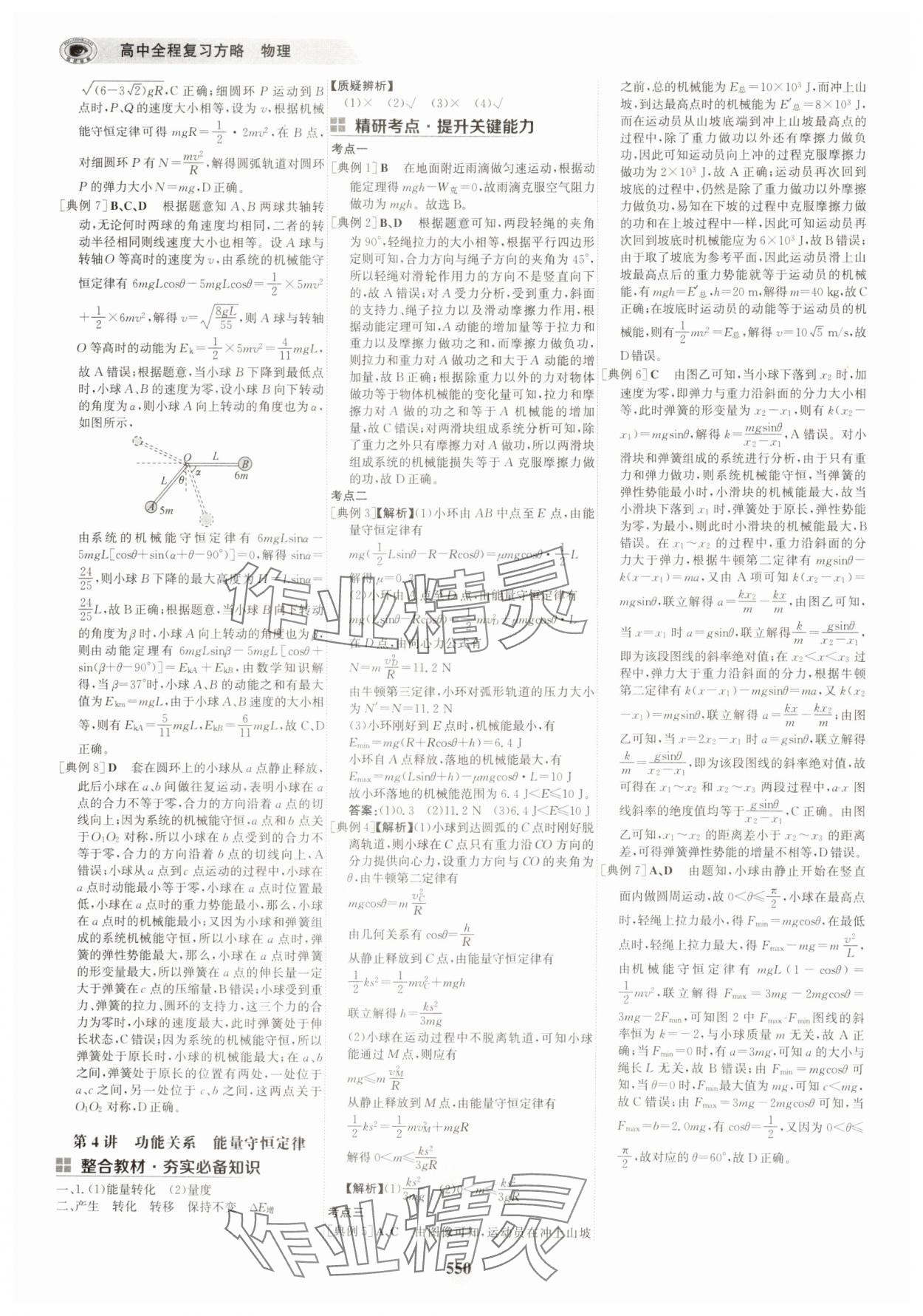 2025年世紀(jì)金榜高中全程復(fù)習(xí)方略物理&nbsp;第18頁