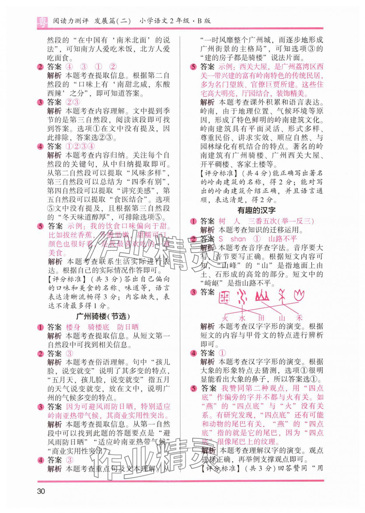 2024年木頭馬閱讀力測(cè)評(píng)二年級(jí)語文下冊(cè)人教版B版廣東專版&nbsp;參考答案第6頁