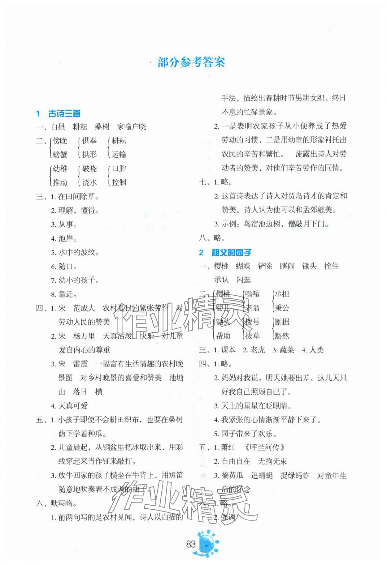 2024年同步學(xué)與練五年級(jí)語文下冊(cè)人教版 第1頁(yè)