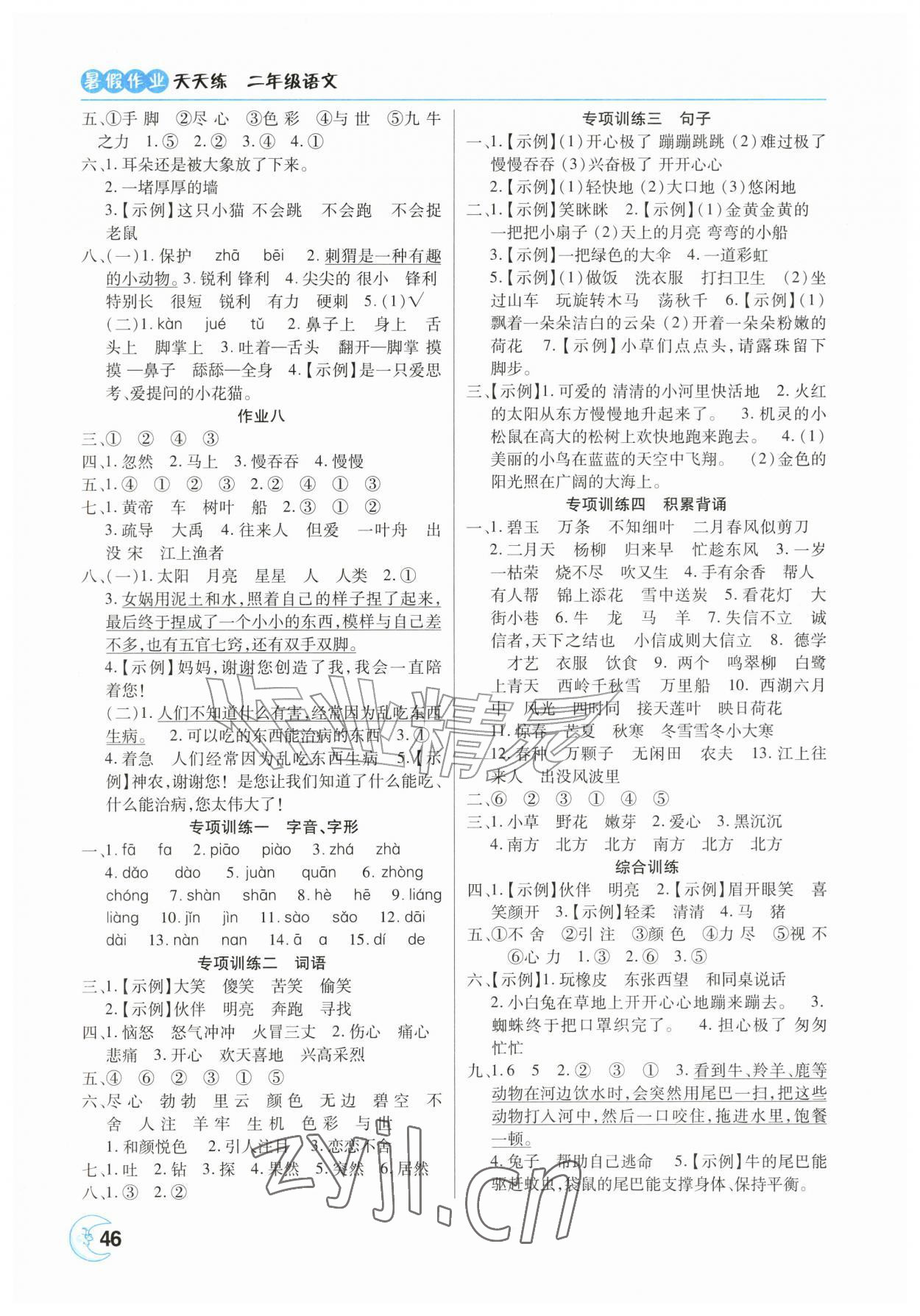 2026年暑假作业天天练二年级语文人教版&nbsp;第2页