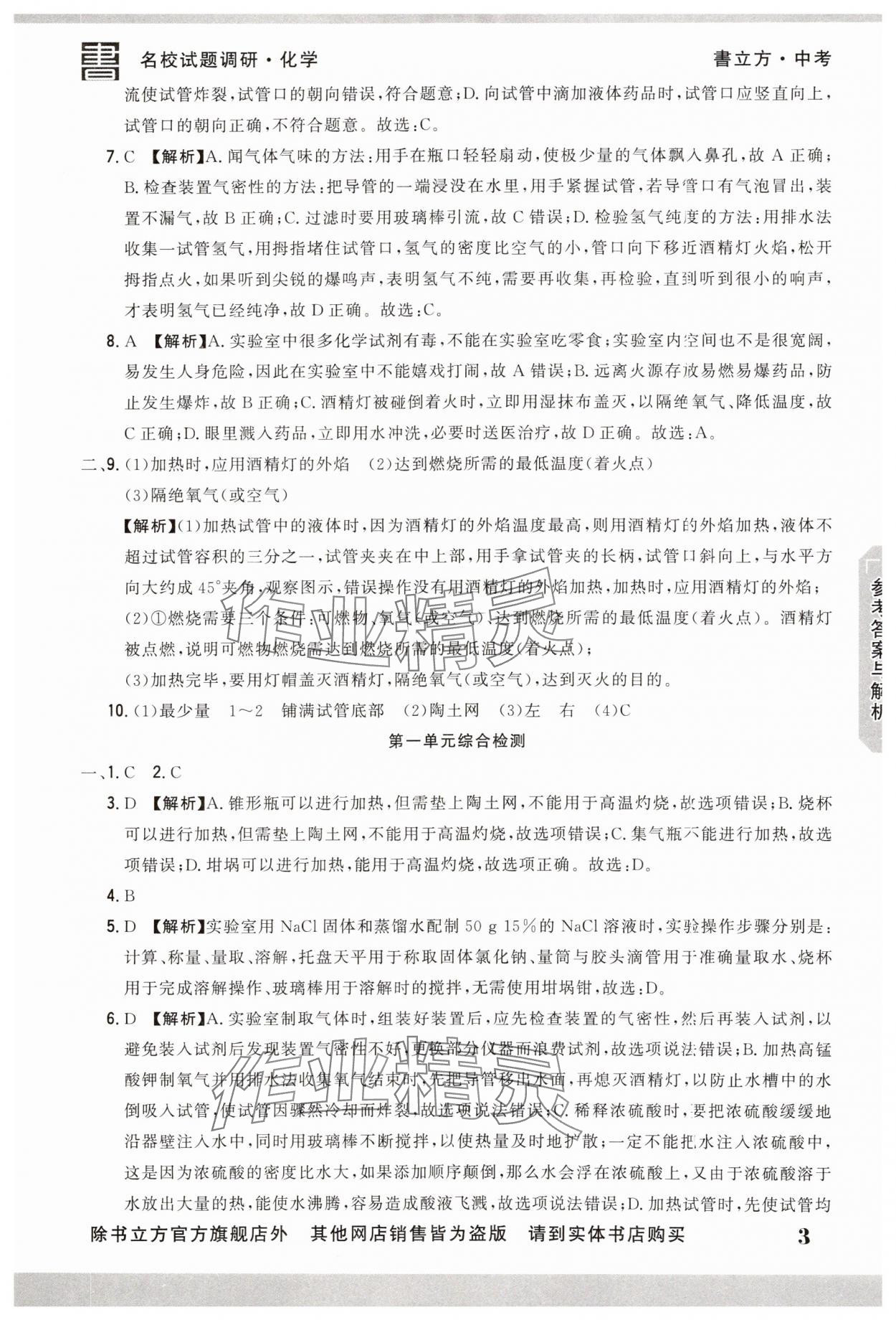 2025年名校試題調研中考總復習化學 第3頁