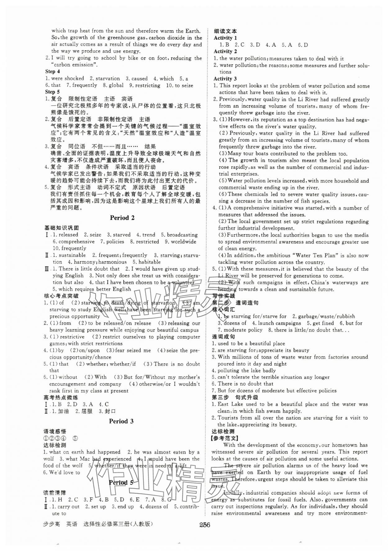 2024年步步高学习笔记高中英语选择性必修第三册人教版 第4页