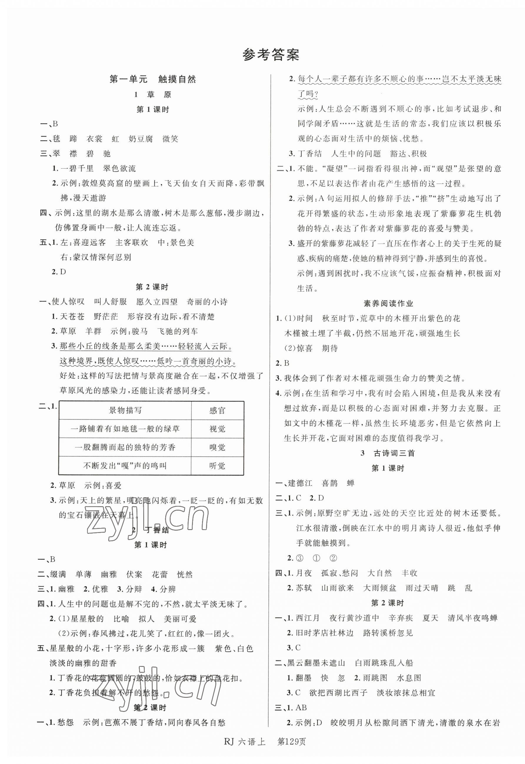 2023年小状元随堂作业六年级语文上册人教版 第1页