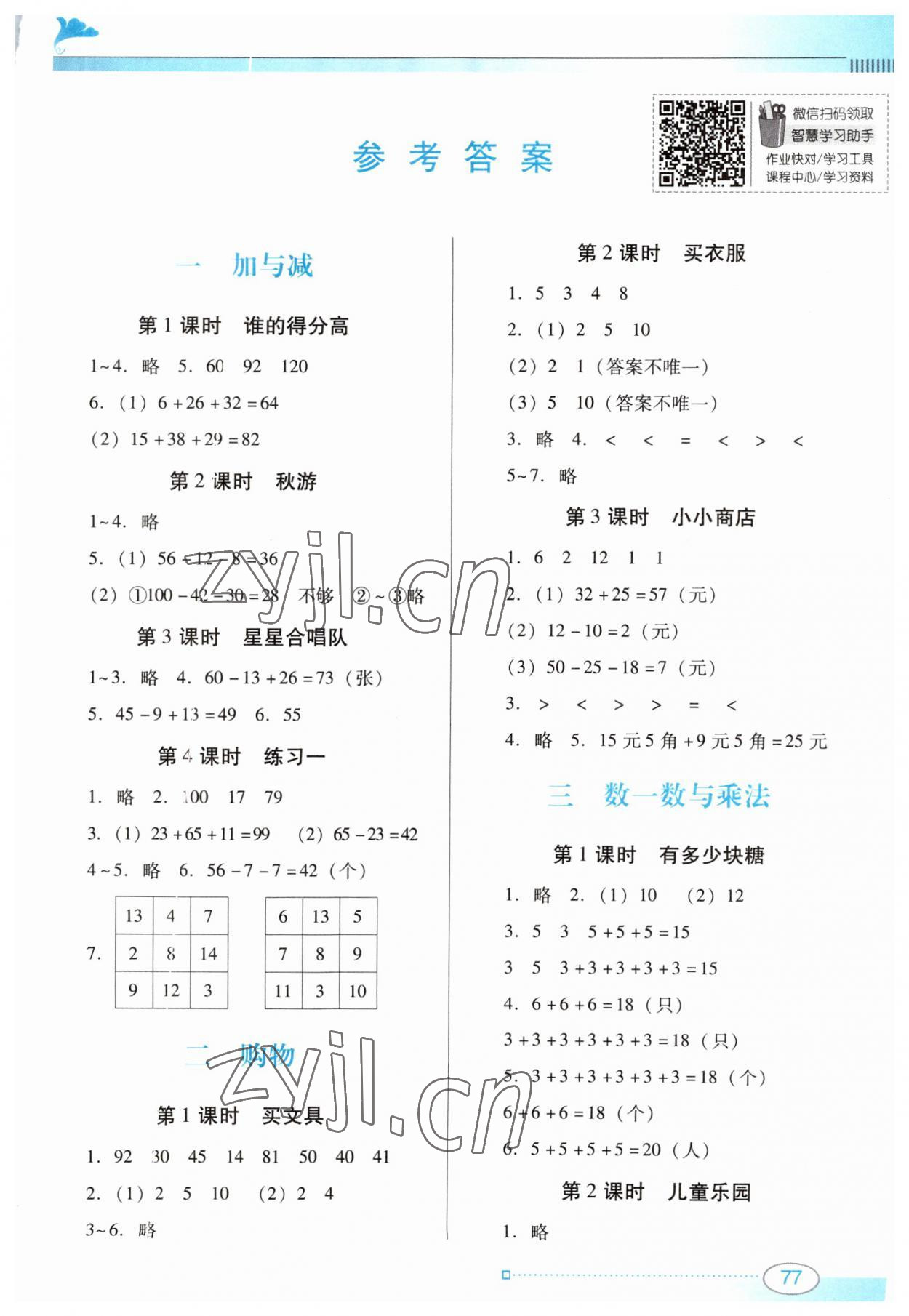 2023年南方新課堂金牌學(xué)案二年級數(shù)學(xué)上冊北師大版 第1頁