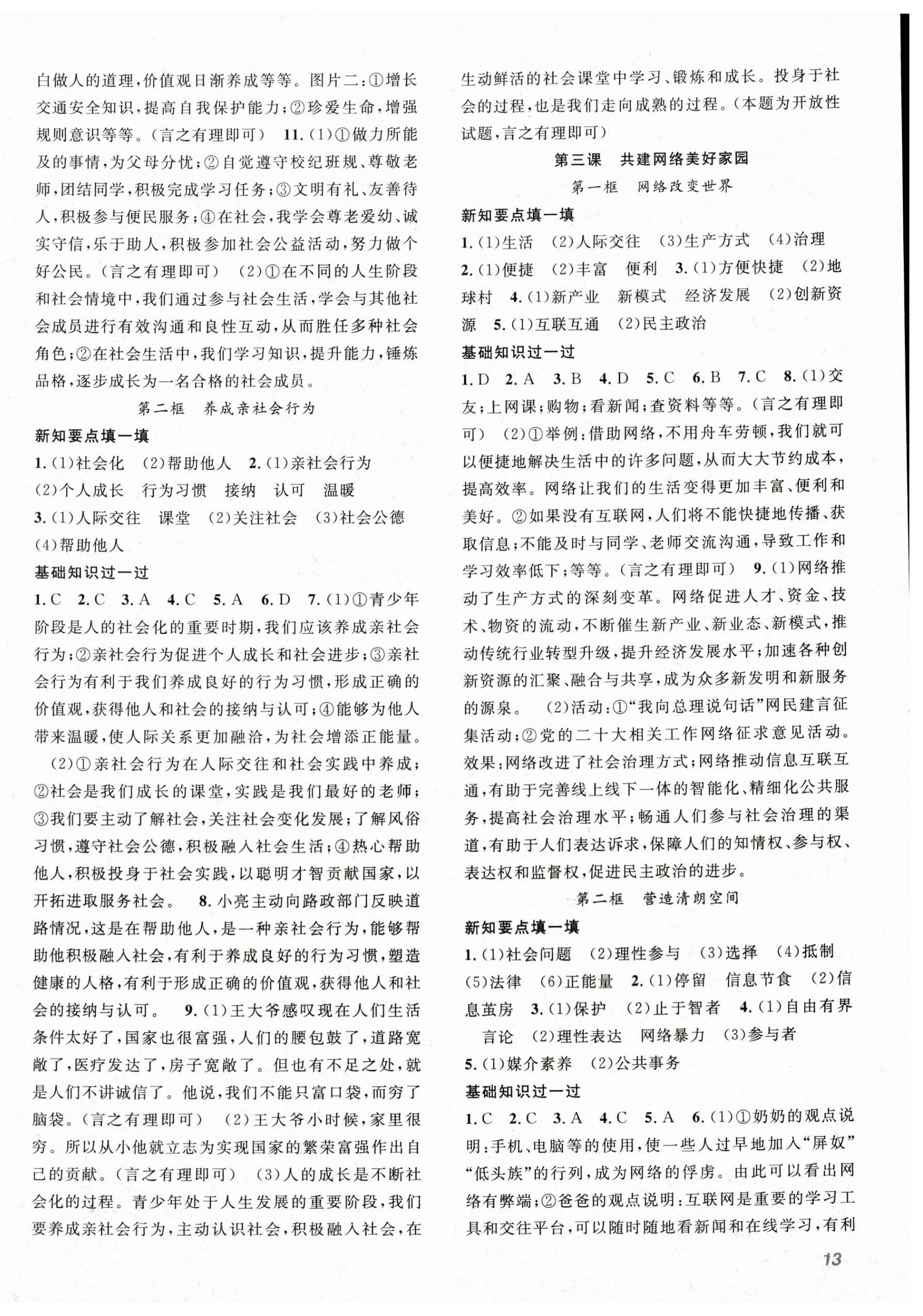 2026年名师学案八年级道德与法治上册人教版&nbsp;第2页