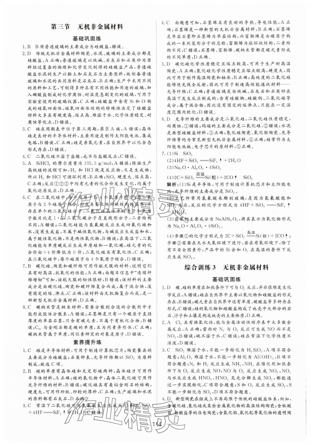 2025年15分鐘精準(zhǔn)訓(xùn)練高中化學(xué)必修第二冊(cè)人教版 第8頁(yè)