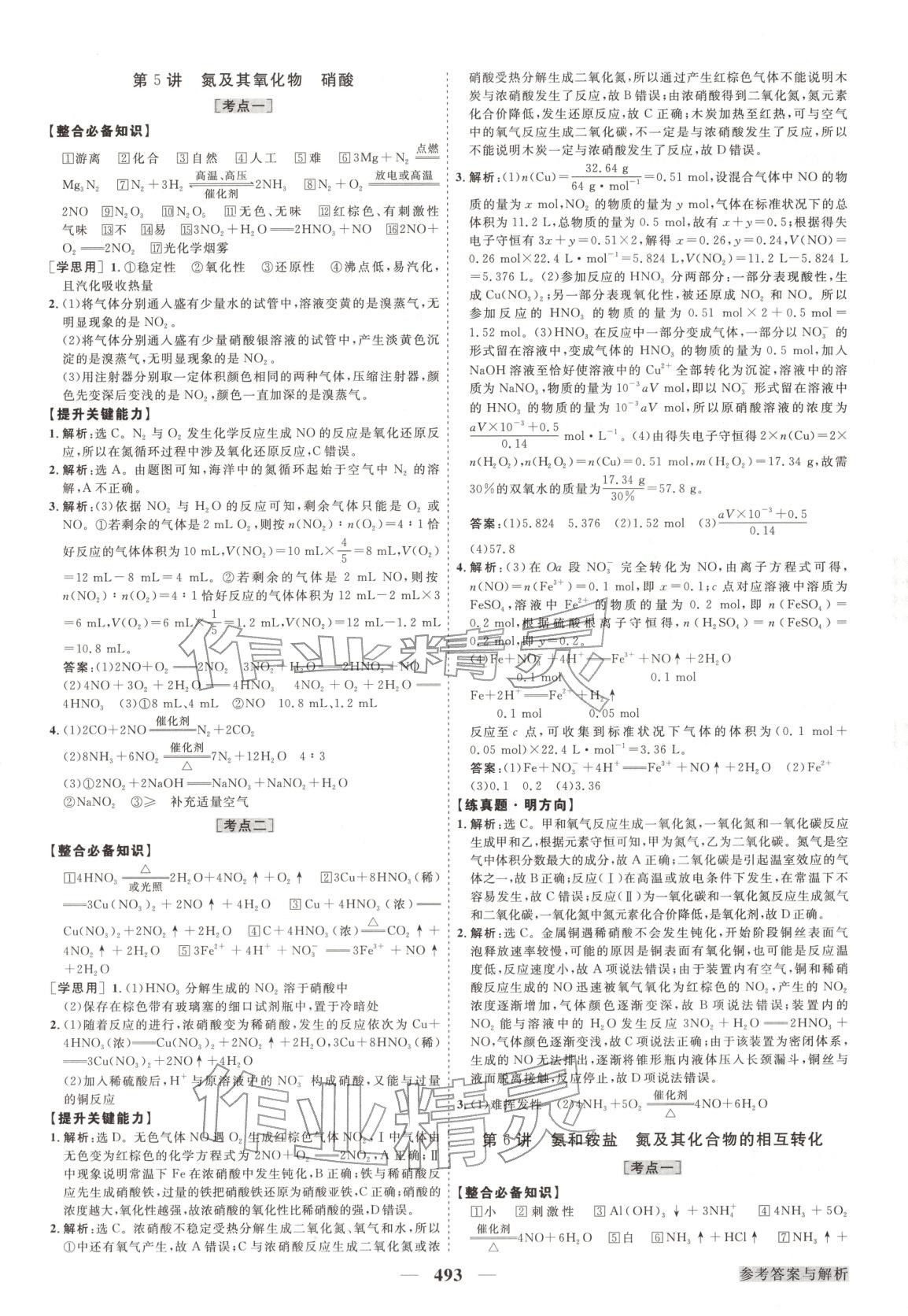 2026年高考总复习优化方案化学&nbsp;第17页