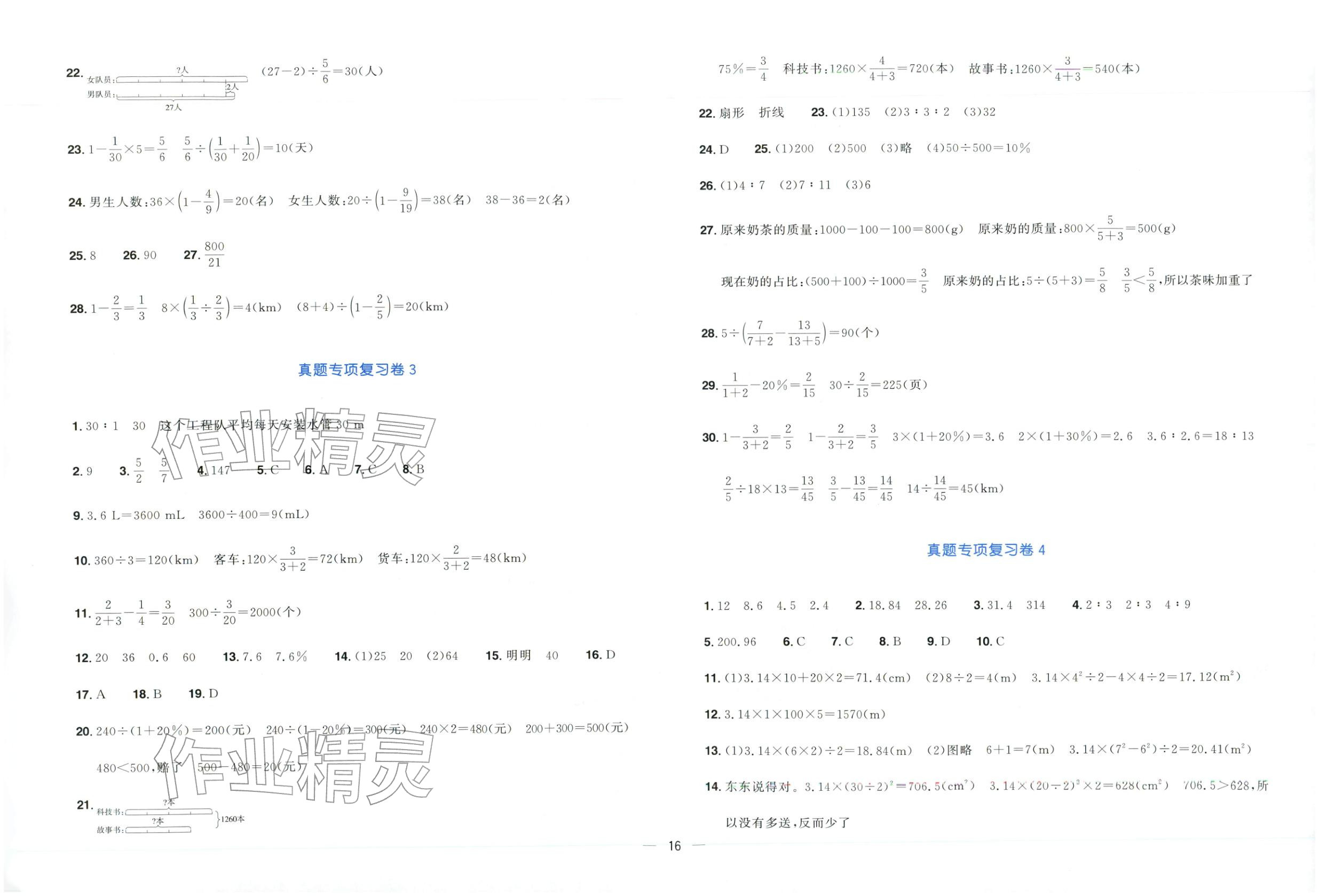 2025年阳光同学期末真题精选六年级数学上册人教版 第2页
