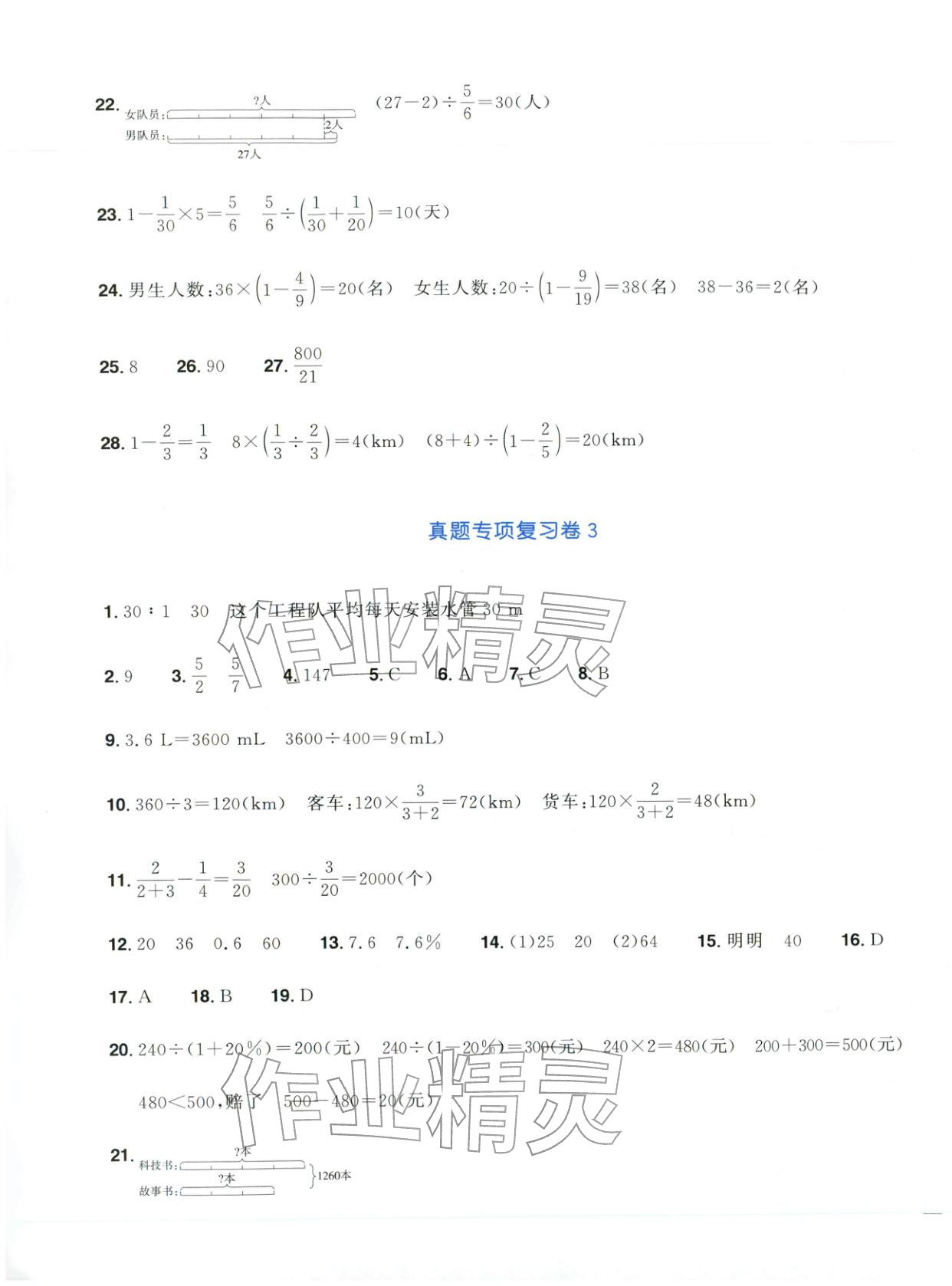 2025年阳光同学期末真题精选六年级数学上册人教版&nbsp;第3页
