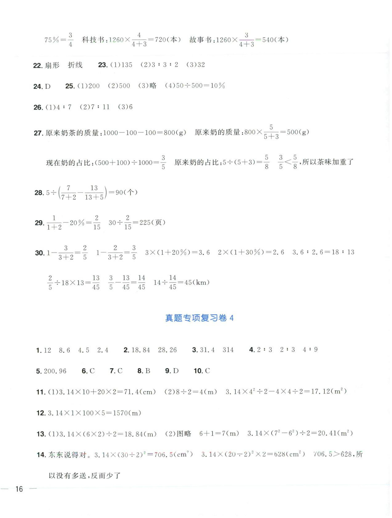 2025年阳光同学期末真题精选六年级数学上册人教版&nbsp;第4页
