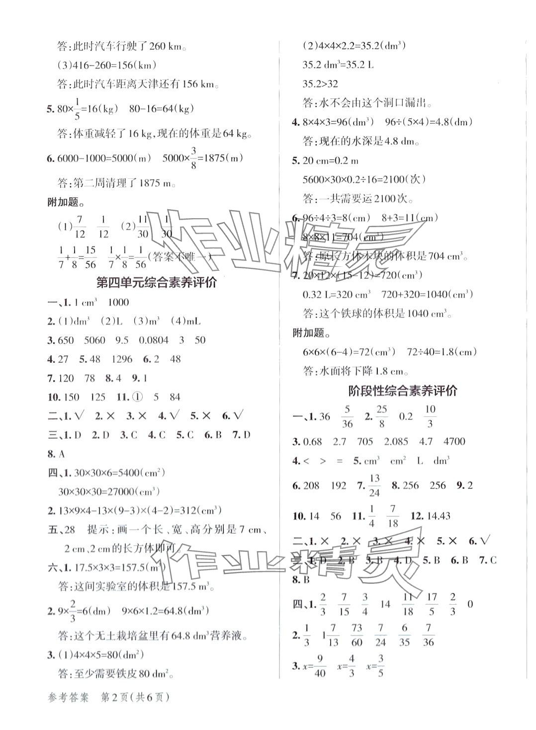 2024年小學(xué)學(xué)霸單元期末標(biāo)準(zhǔn)卷五年級(jí)數(shù)學(xué)下冊(cè)北師大版 第3頁(yè)