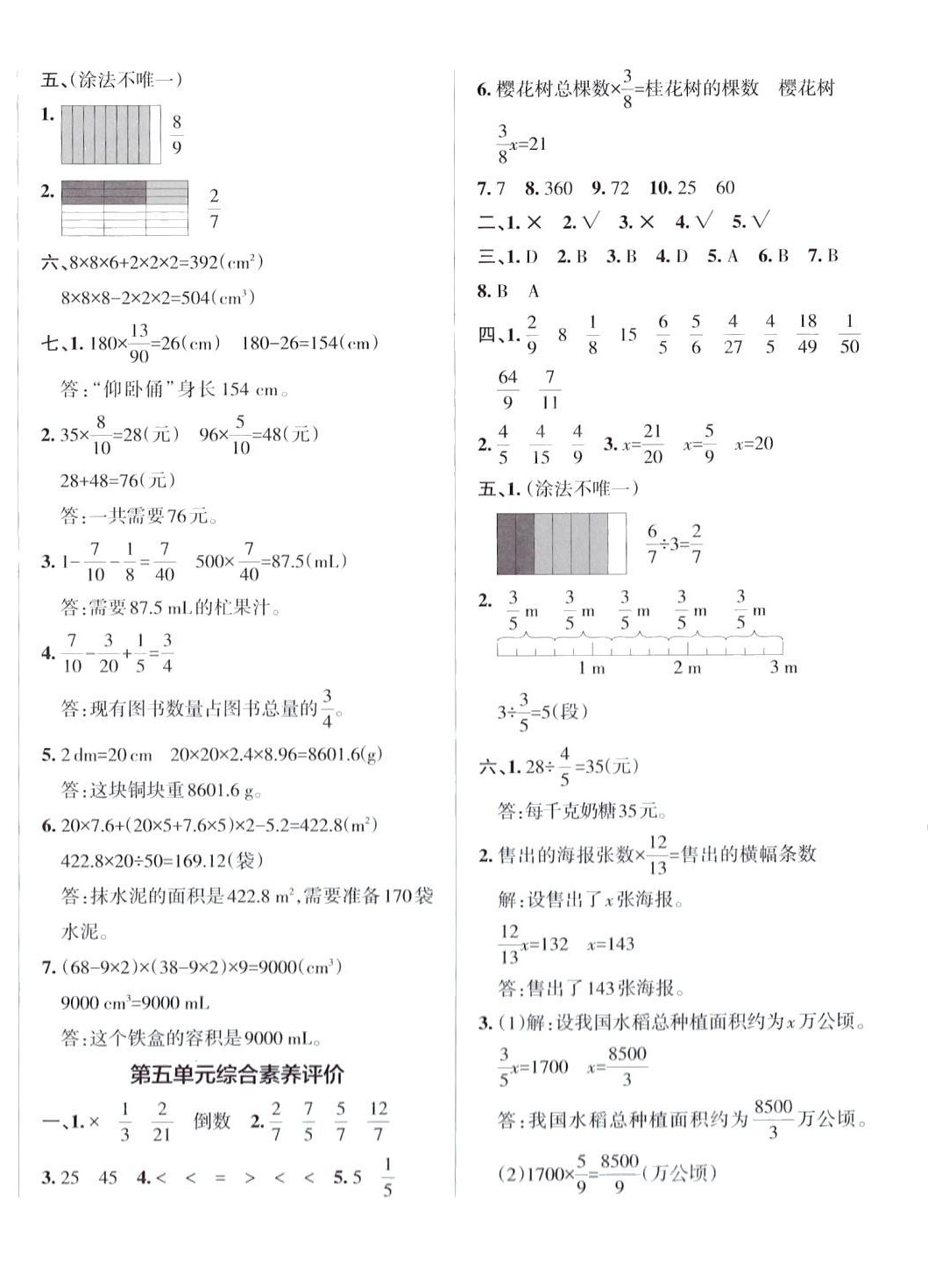 2024年小學(xué)學(xué)霸單元期末標(biāo)準(zhǔn)卷五年級(jí)數(shù)學(xué)下冊北師大版 第4頁