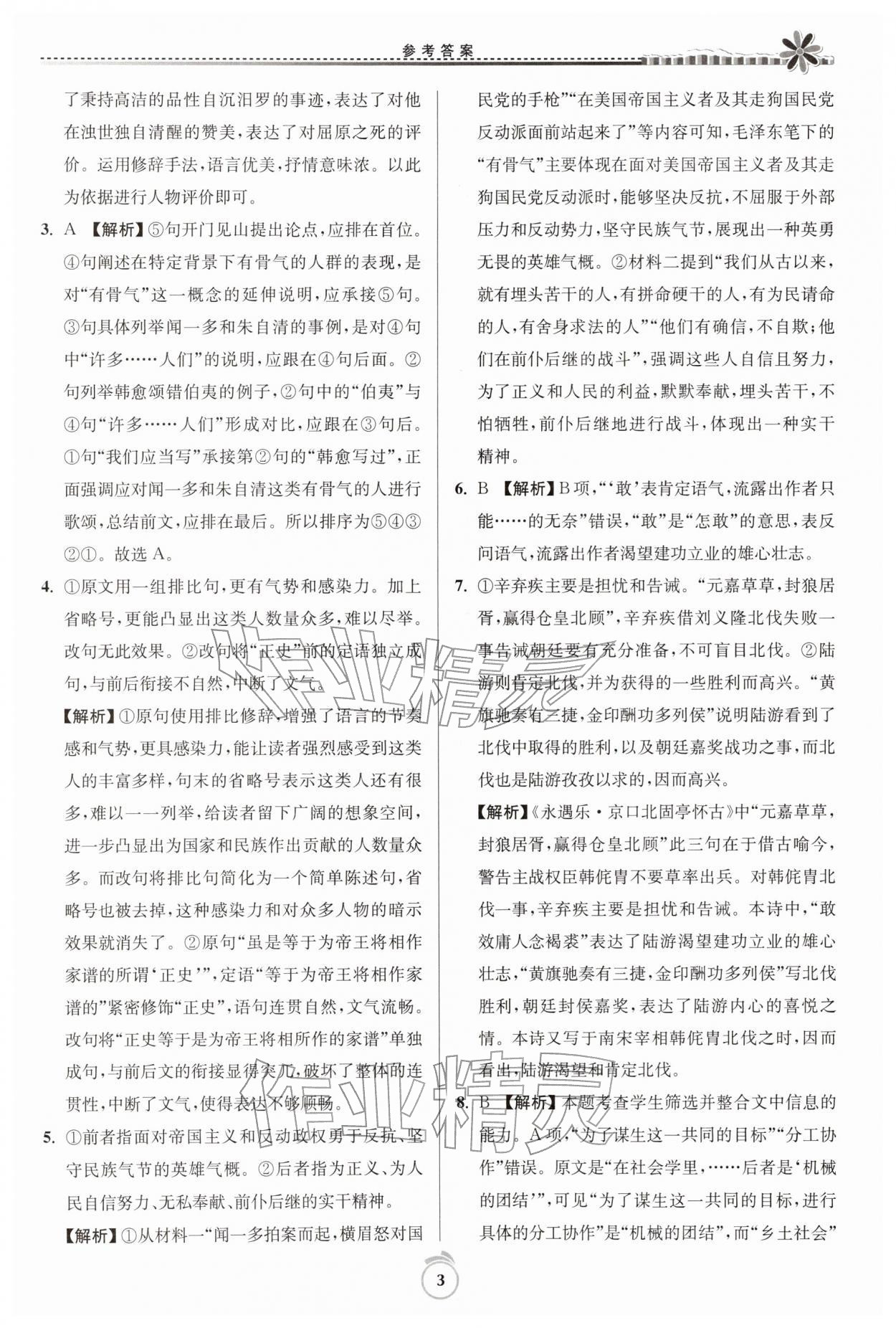 2026年假期好作业暨期末复习寒假高一语文全一册人教版&nbsp;第3页