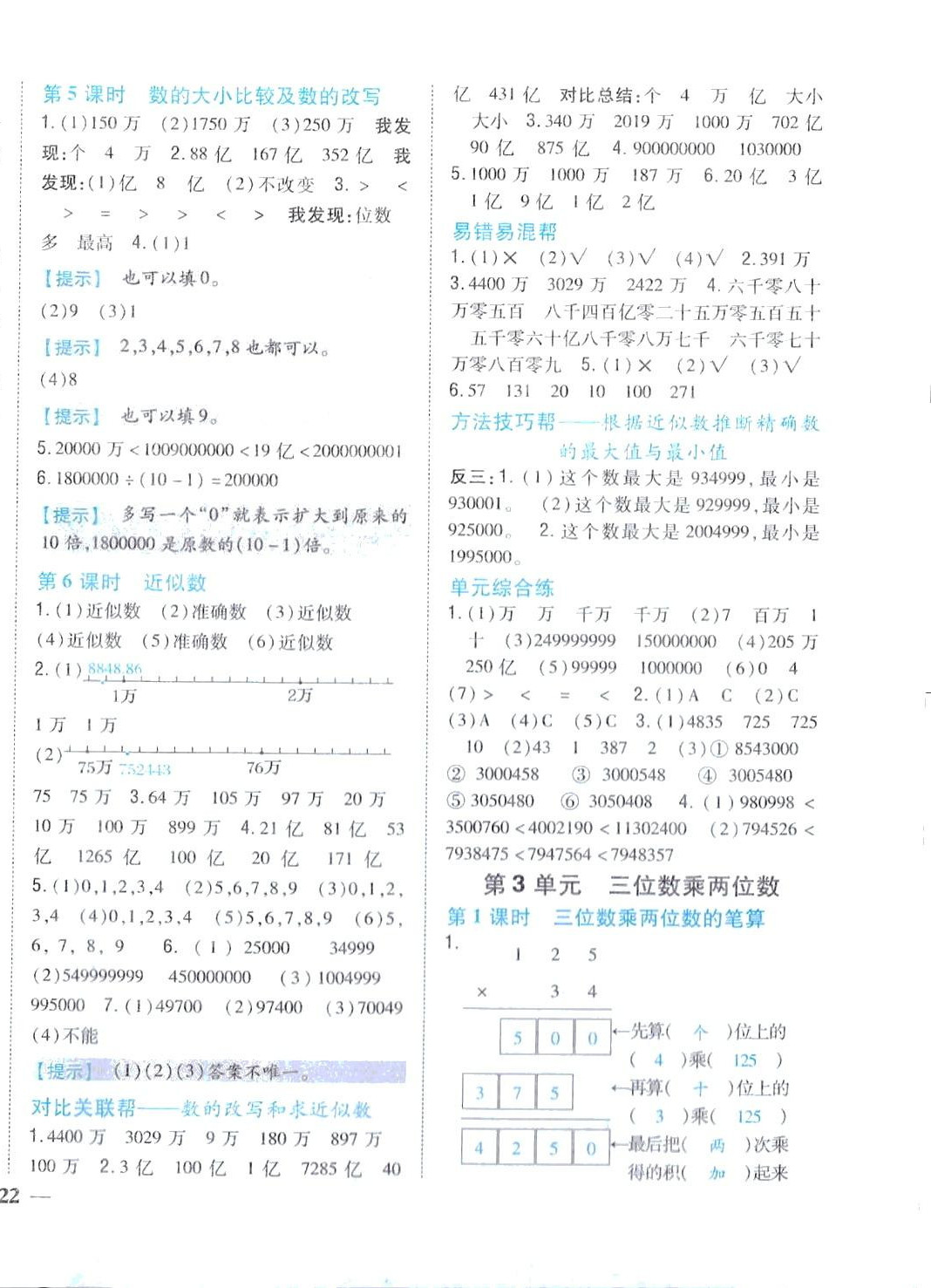 2024年小學(xué)題幫四年級數(shù)學(xué)下冊江蘇版 第6頁