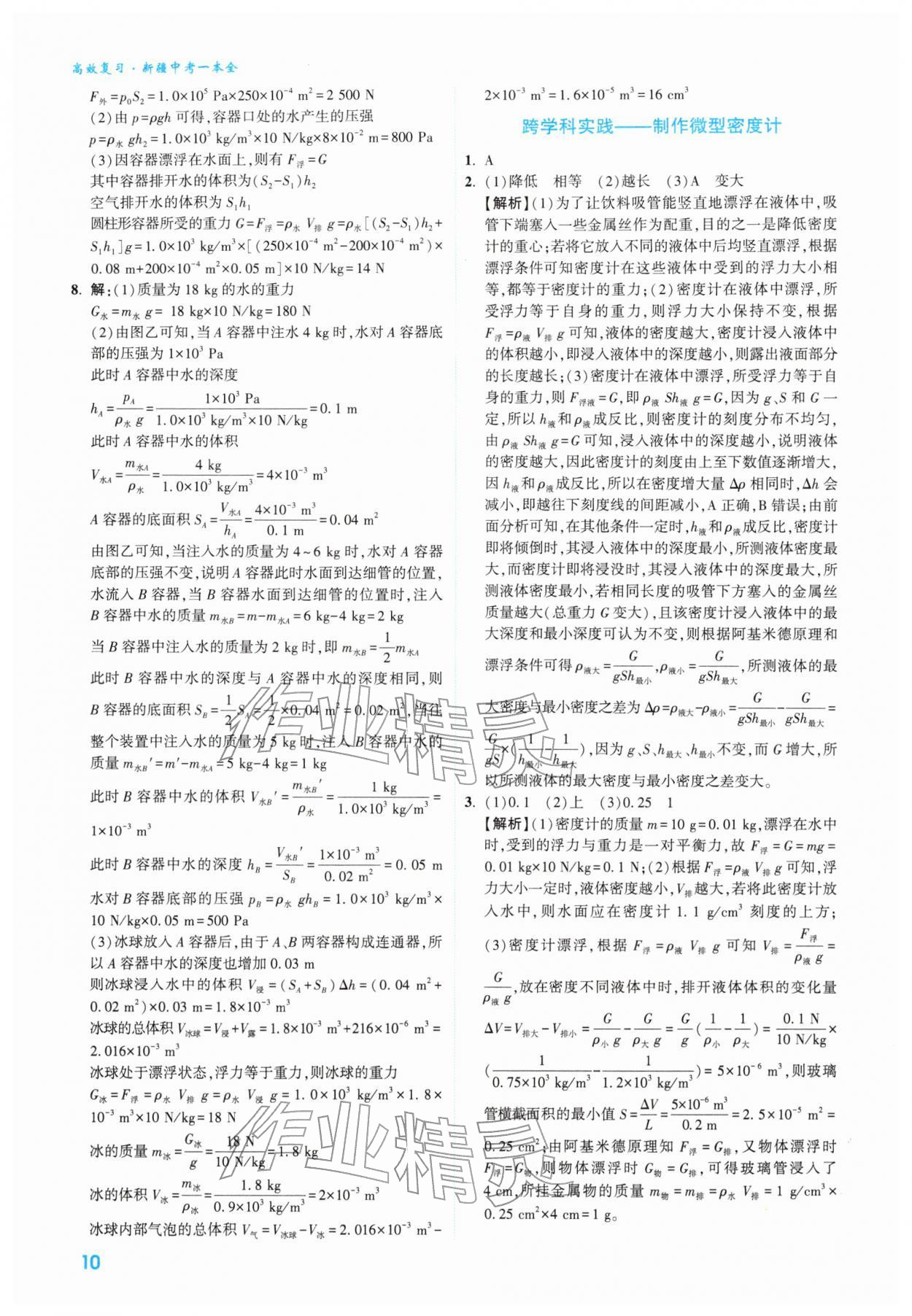 2026年高效复习新疆中考物理&nbsp;参考答案第10页