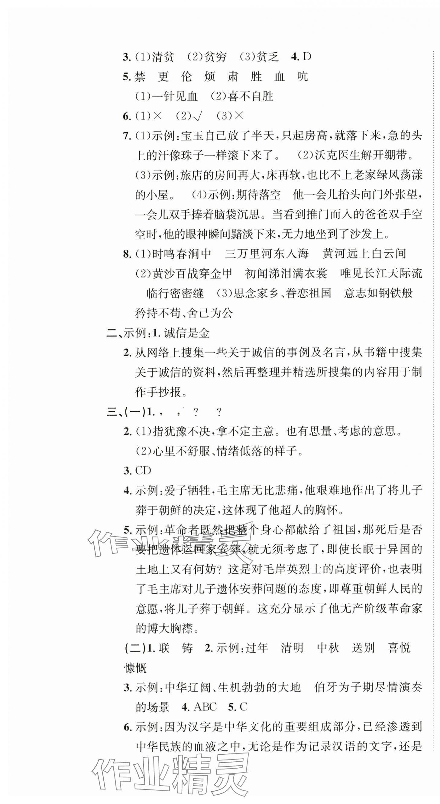 2025年創(chuàng)新導(dǎo)學(xué)卷五年級(jí)語(yǔ)文下冊(cè)人教版 第7頁(yè)