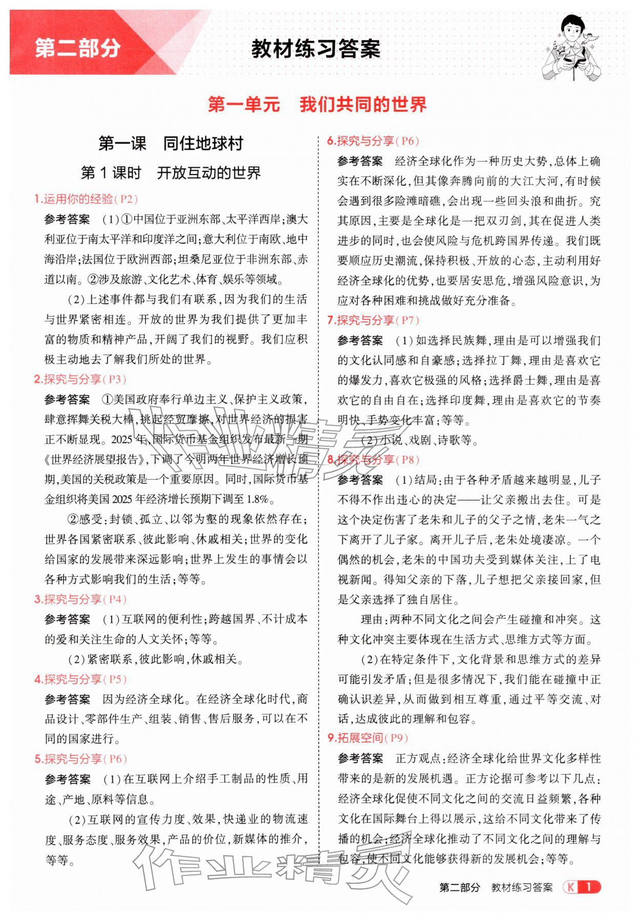 2026年教材课本九年级道德与法治下册人教版&nbsp;参考答案第1页