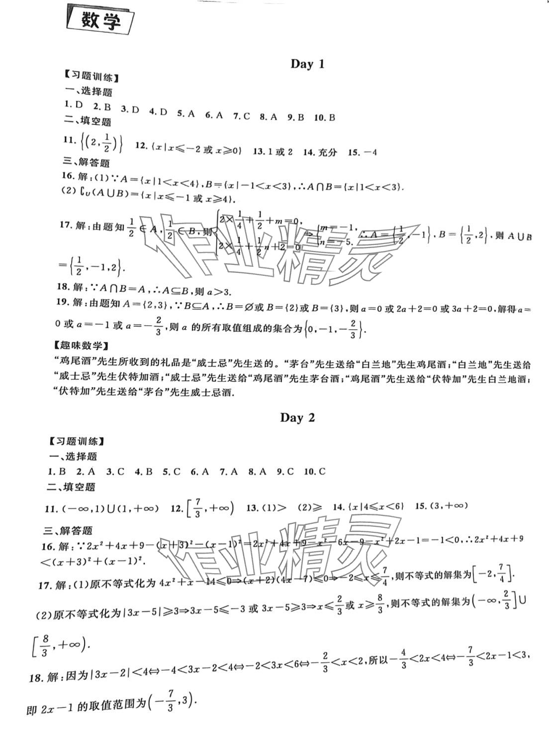 2024年寒假總動員南開大學(xué)出版社中職二年級 第4頁