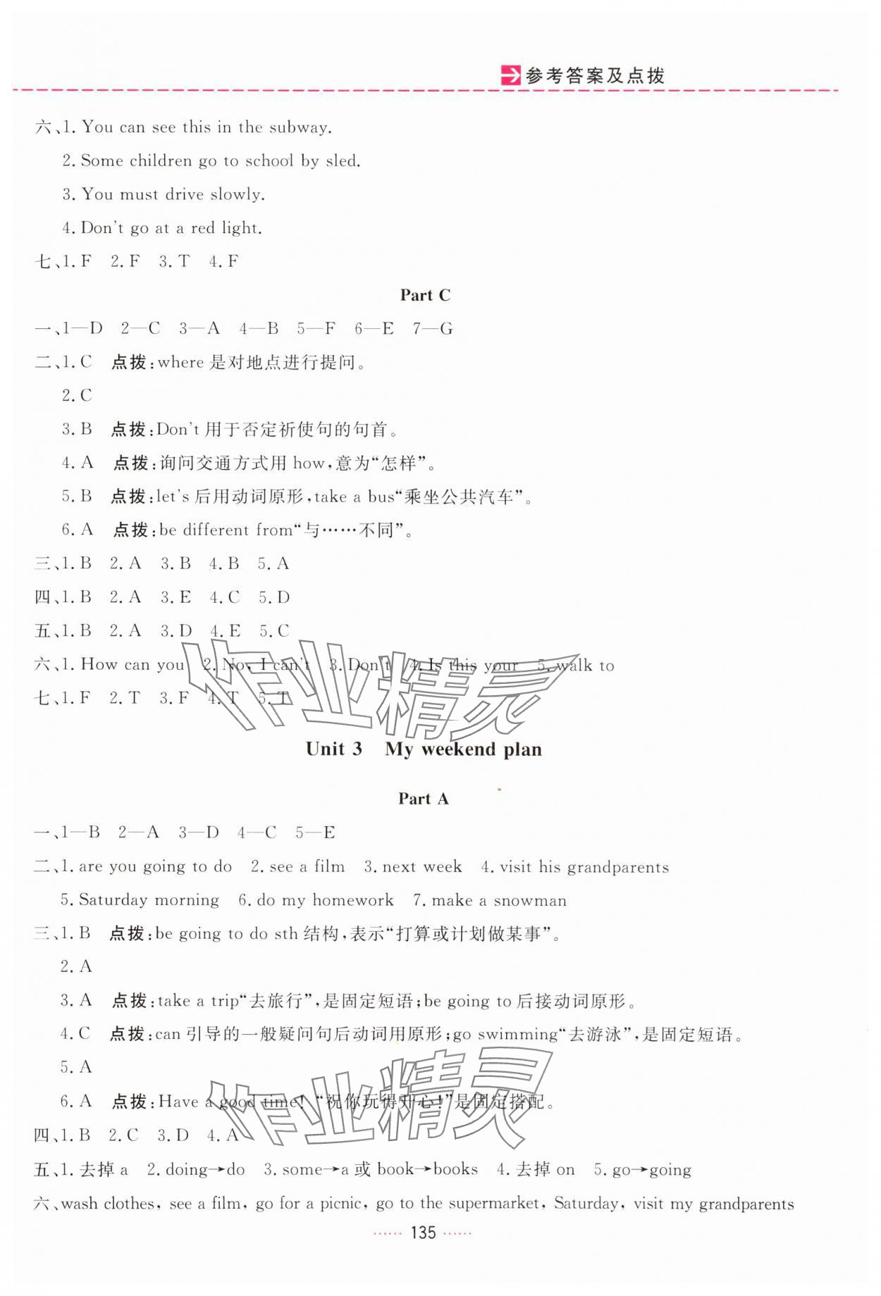 2025年三维数字课堂六年级英语上册人教版 第3页