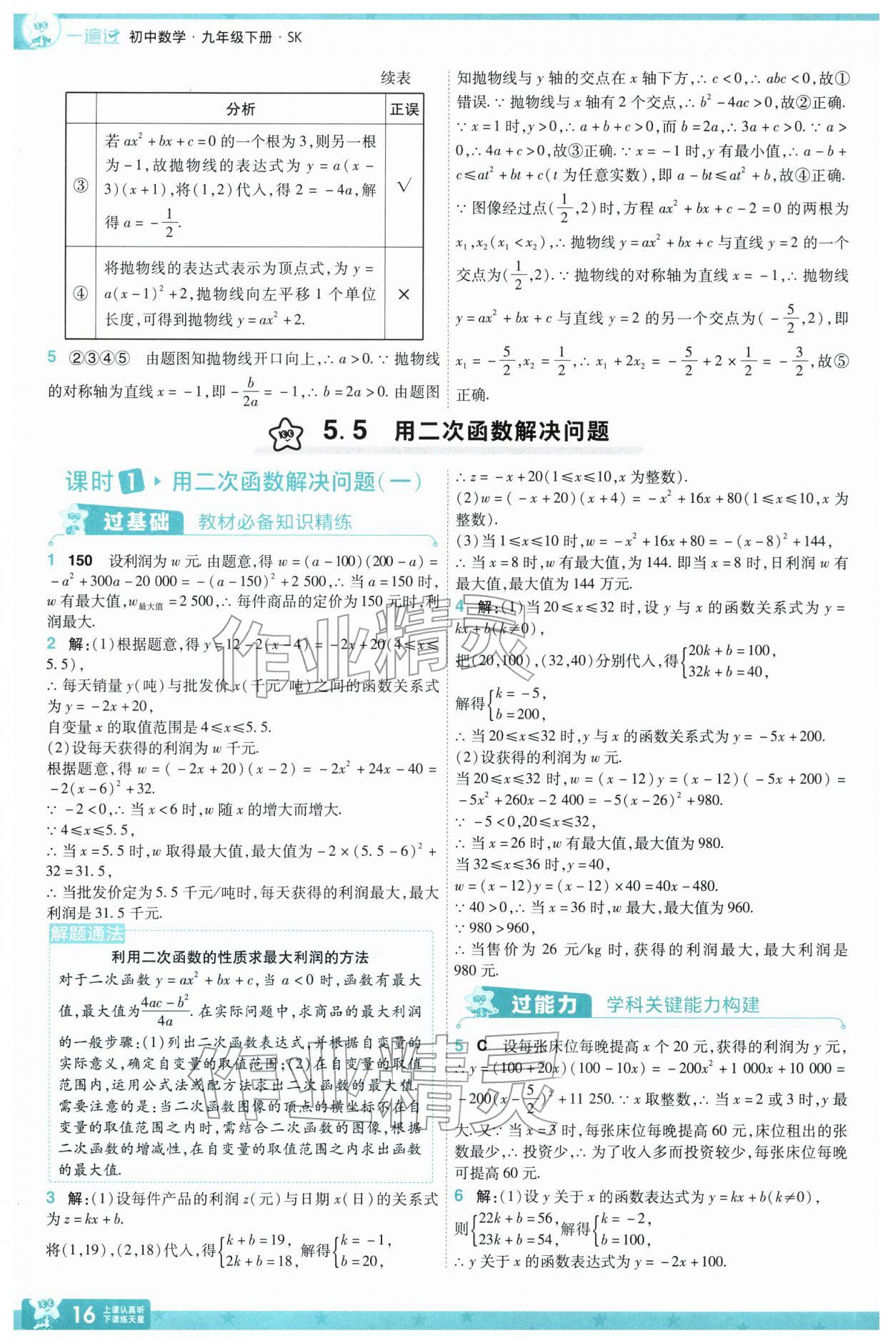 2026年一遍过九年级初中数学下册苏科版&nbsp;第18页
