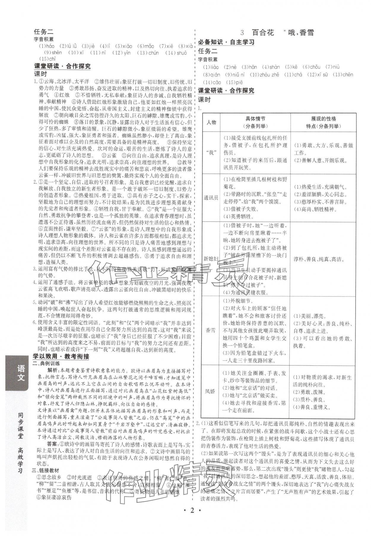 2025年凤凰易学案高中语文必修上册人教版 第2页