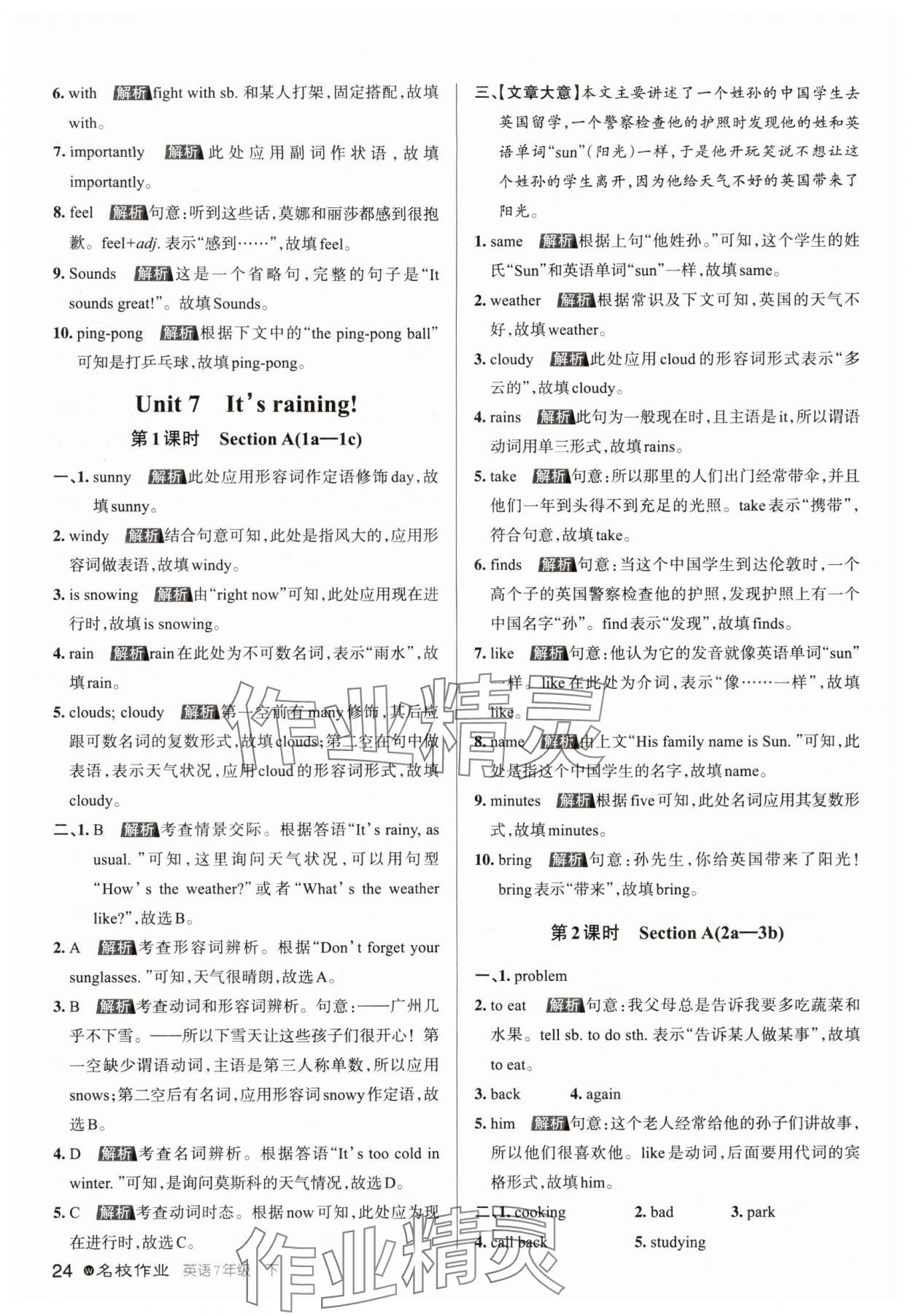 2024年名校作業(yè)七年級英語下冊人教版湖北專版 參考答案第24頁