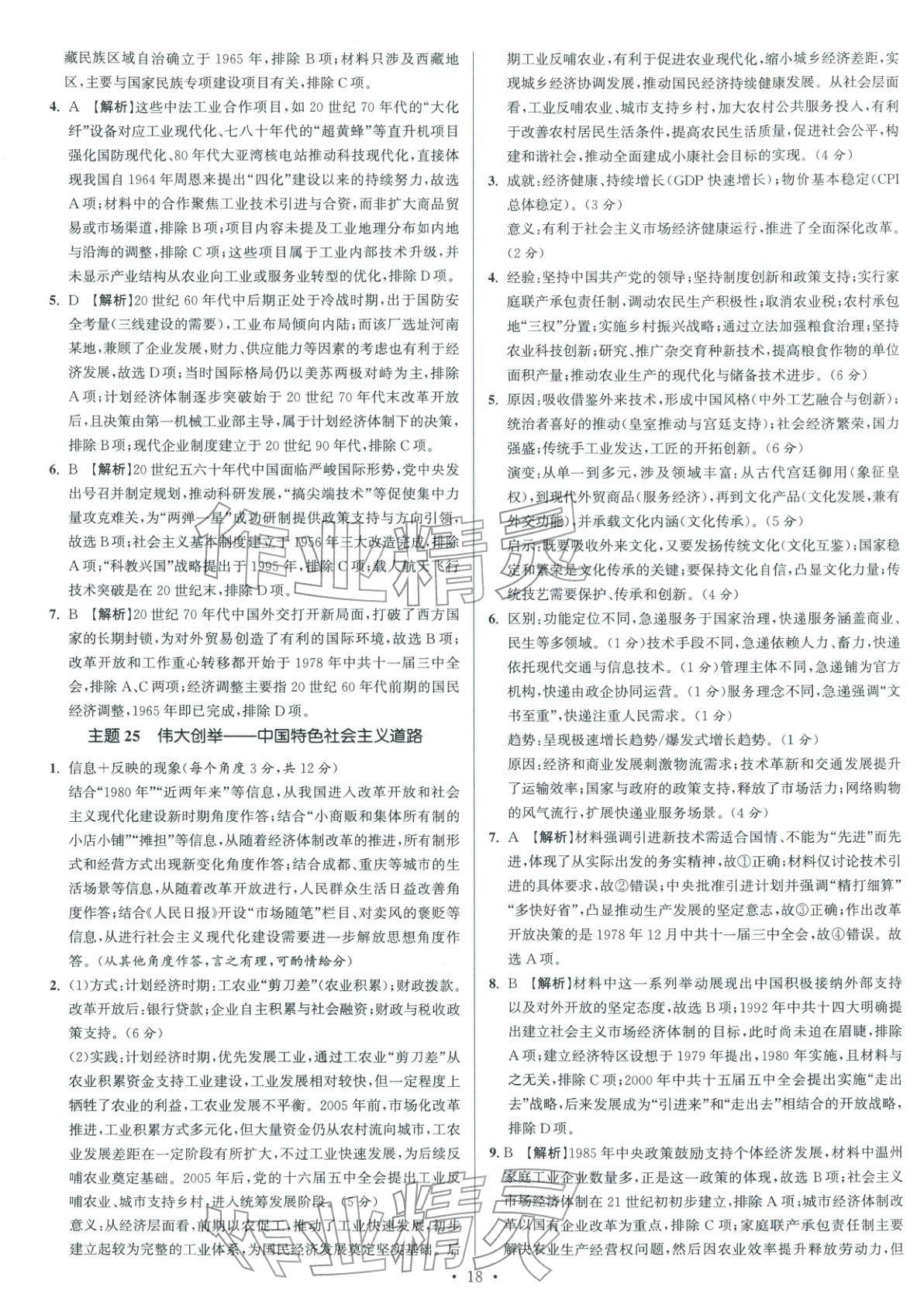 2026年南方鳳凰臺5A新考案高考歷史階段史二輪&nbsp;參考答案第18頁