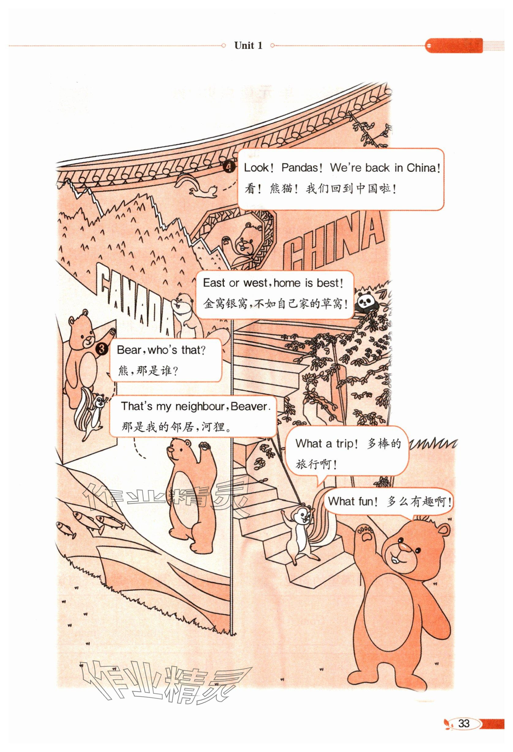 2025年教材課本三年級英語下冊人教版 參考答案第33頁
