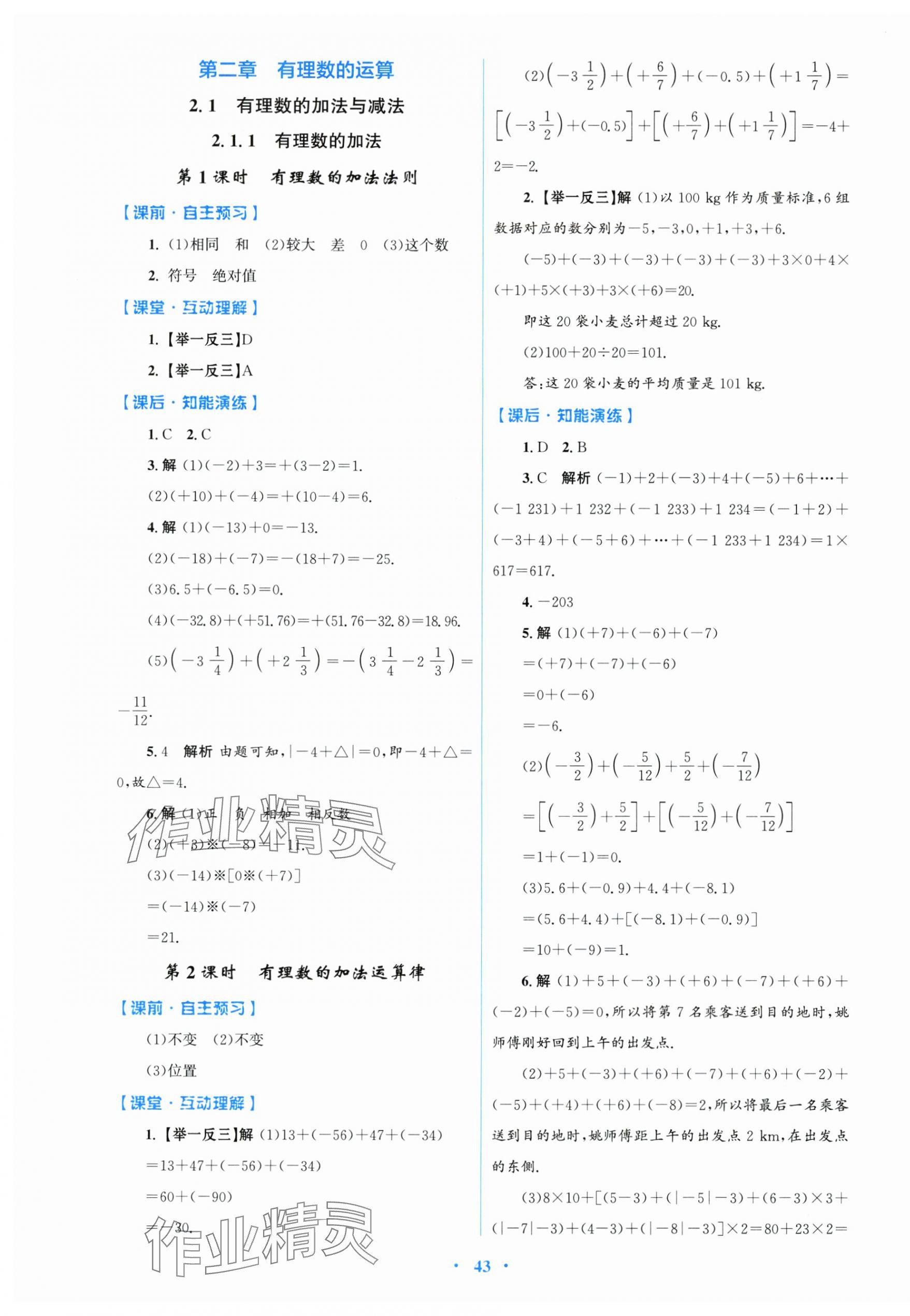 2025年同步测控优化设计七年级数学上册人教精编版 第3页