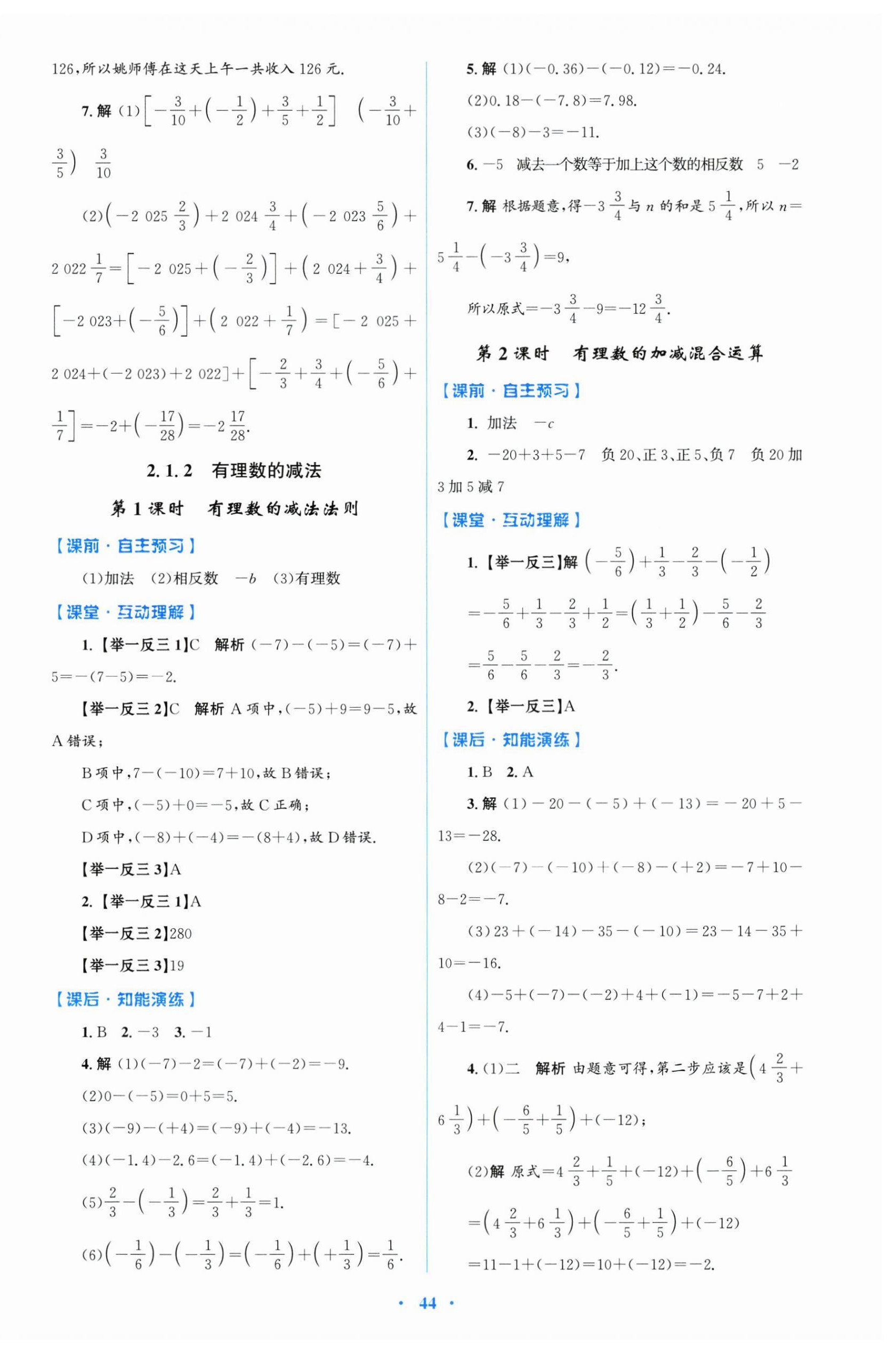 2025年同步测控优化设计七年级数学上册人教精编版 第4页
